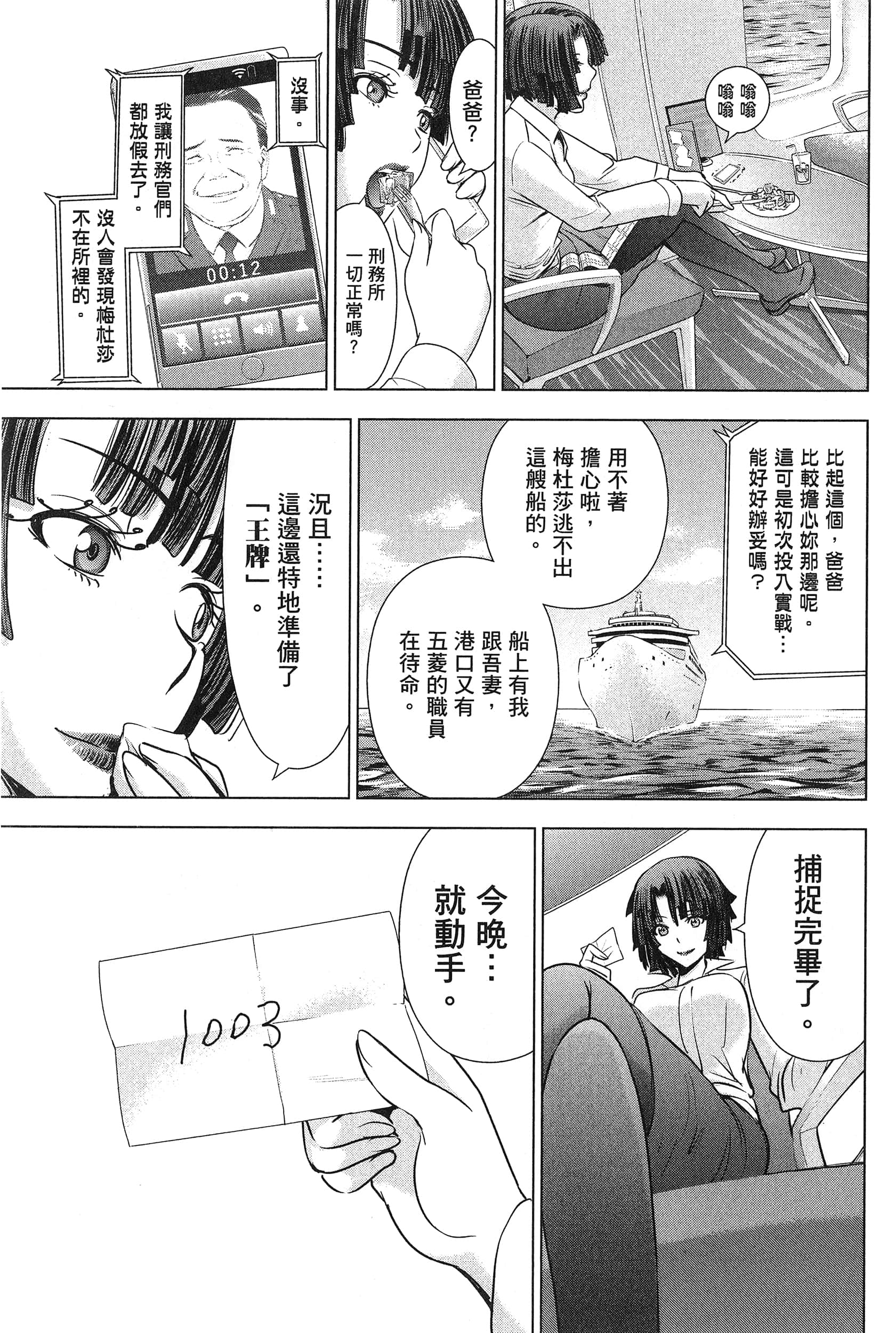 邪灵附体【1-302话 全是中文】【サタノファニ／Satanophany／被惡魔附身的少女】-7