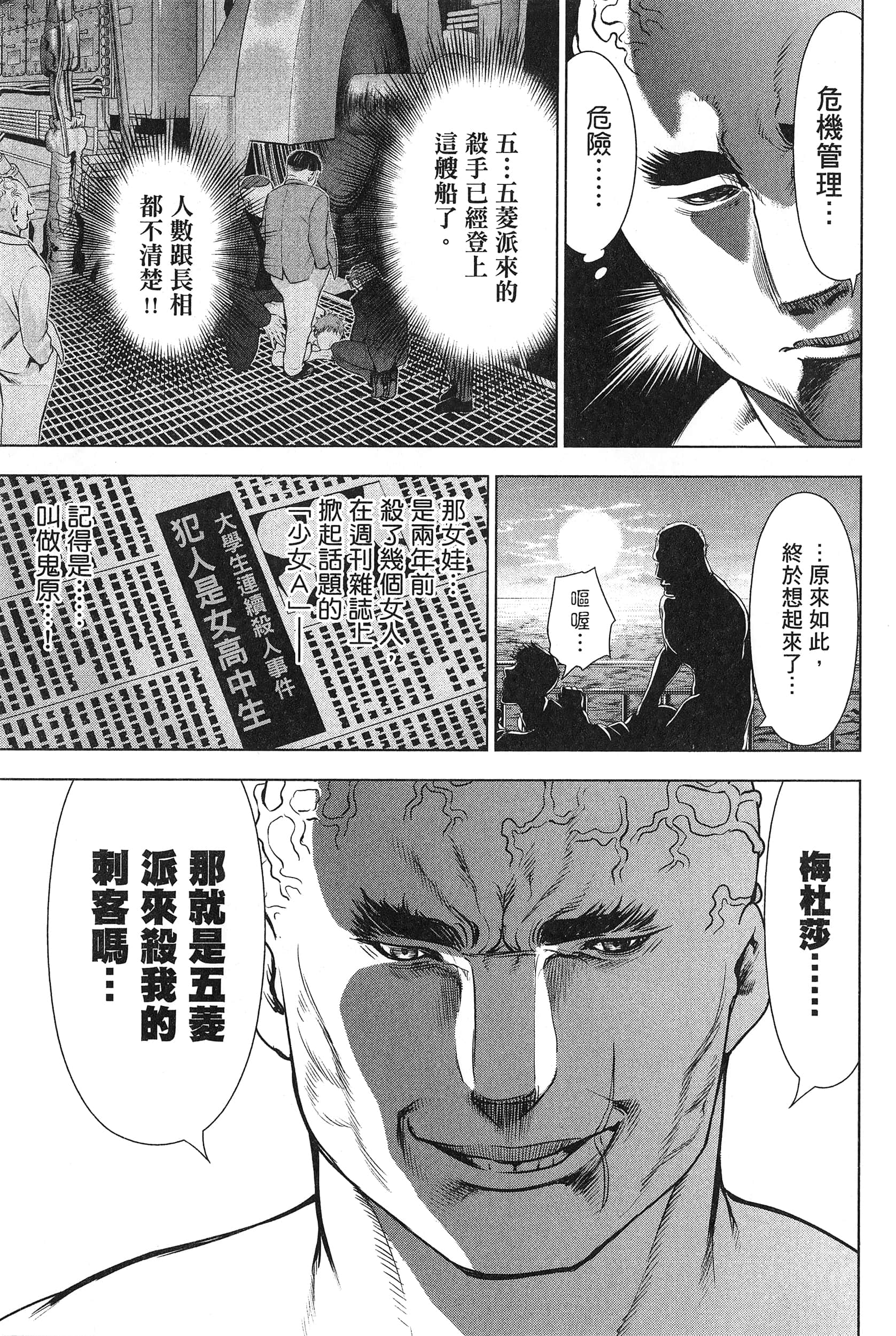 邪灵附体【1-302话 全是中文】【サタノファニ／Satanophany／被惡魔附身的少女】-7