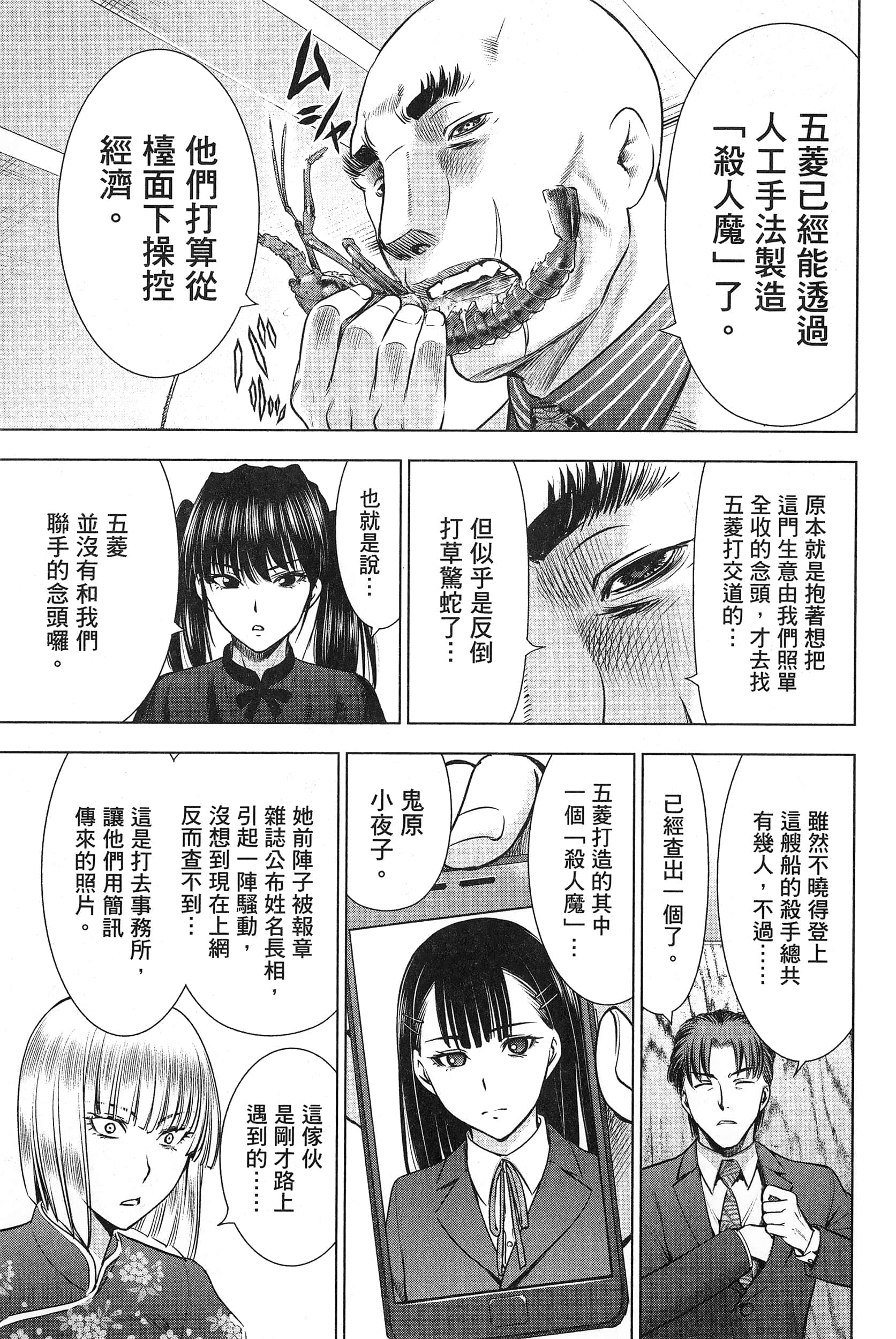 邪灵附体【1-302话 全是中文】【サタノファニ／Satanophany／被惡魔附身的少女】-7