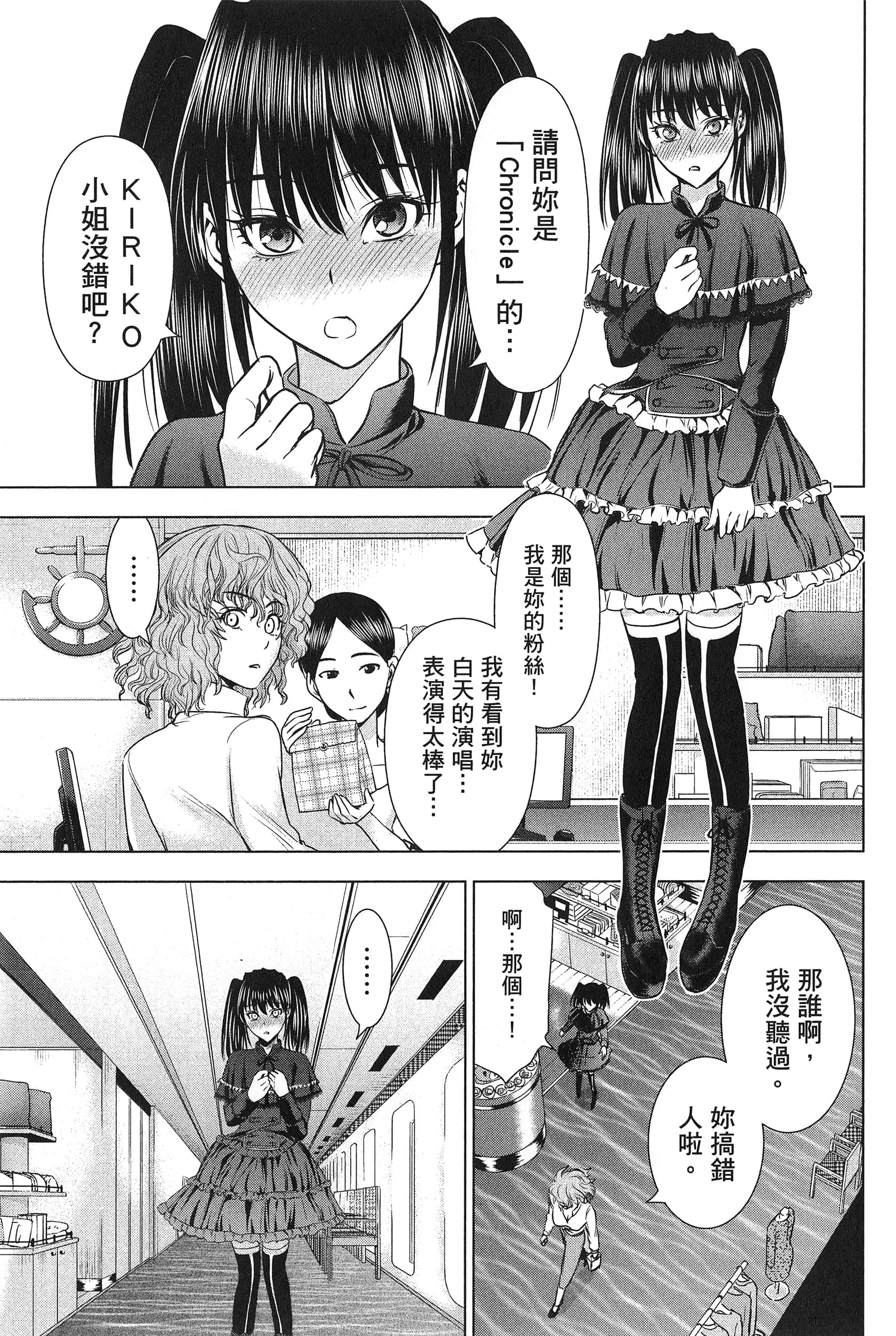 邪灵附体【1-302话 全是中文】【サタノファニ／Satanophany／被惡魔附身的少女】-7