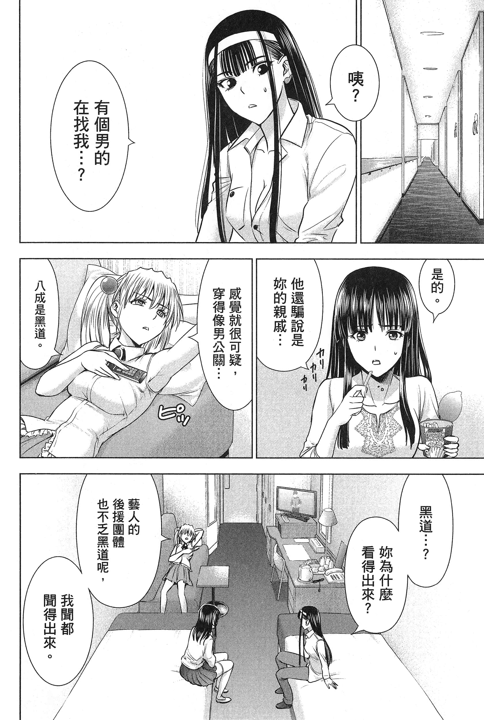 邪灵附体【1-302话 全是中文】【サタノファニ／Satanophany／被惡魔附身的少女】-7