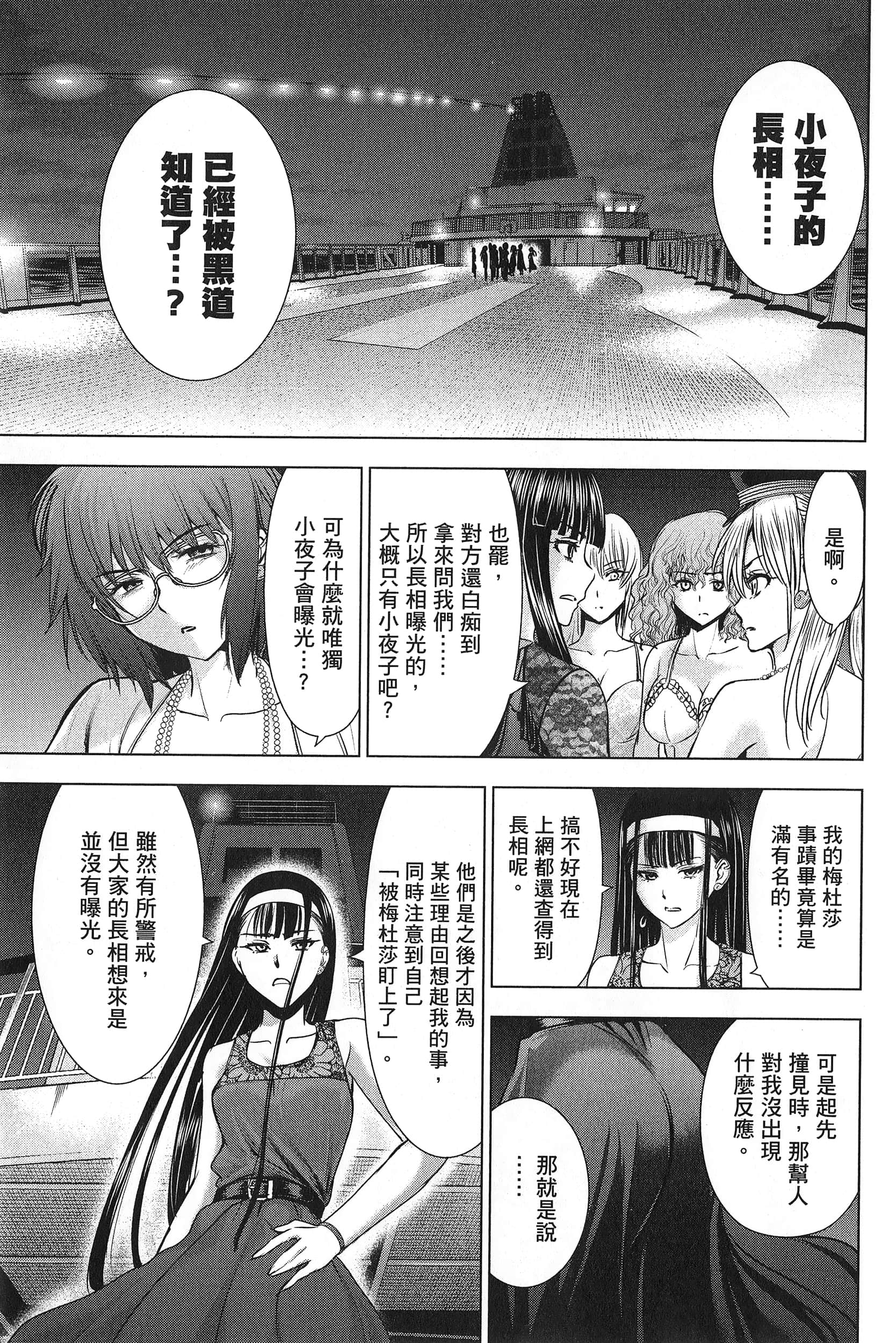邪灵附体【1-302话 全是中文】【サタノファニ／Satanophany／被惡魔附身的少女】-7