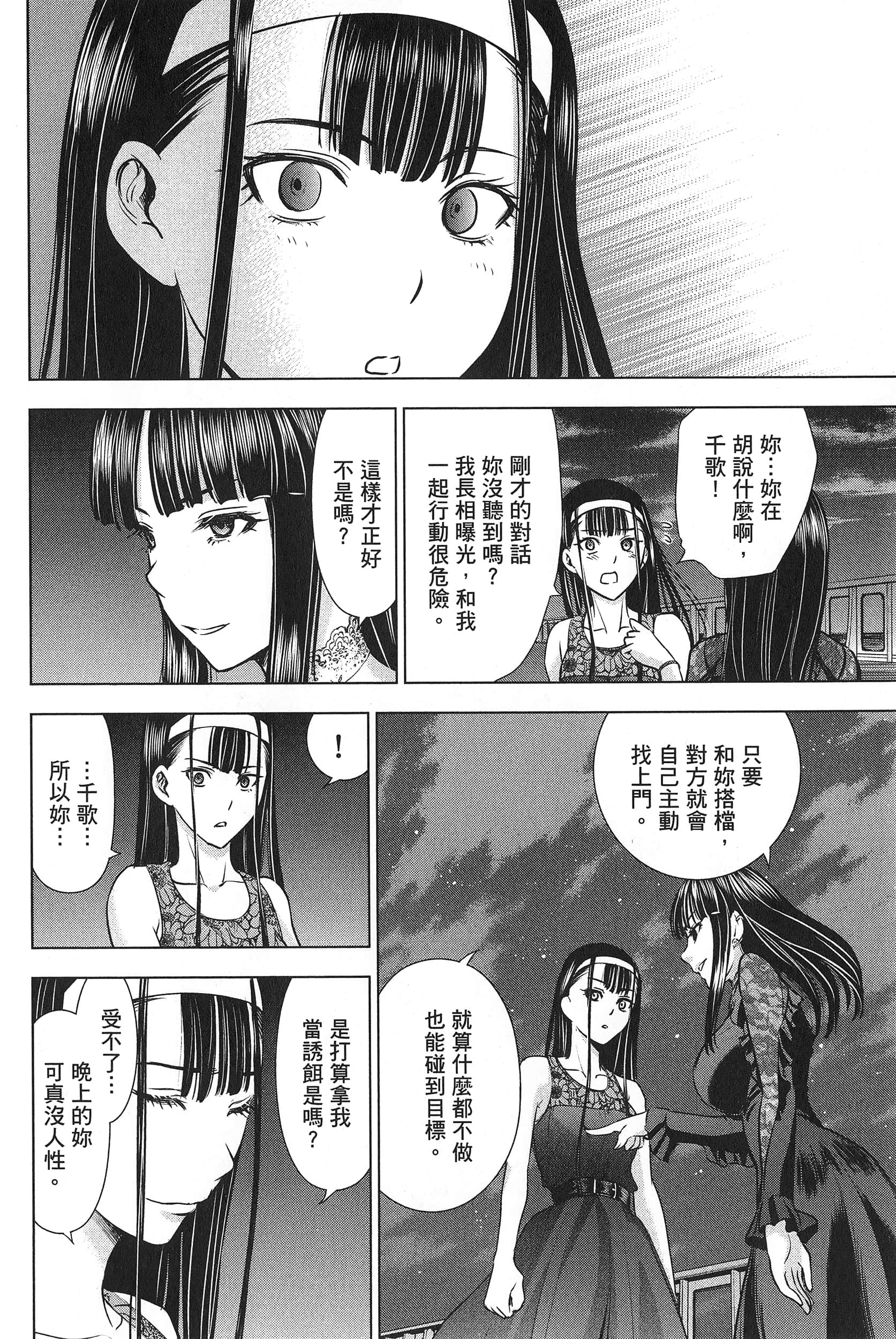 邪灵附体【1-302话 全是中文】【サタノファニ／Satanophany／被惡魔附身的少女】-7