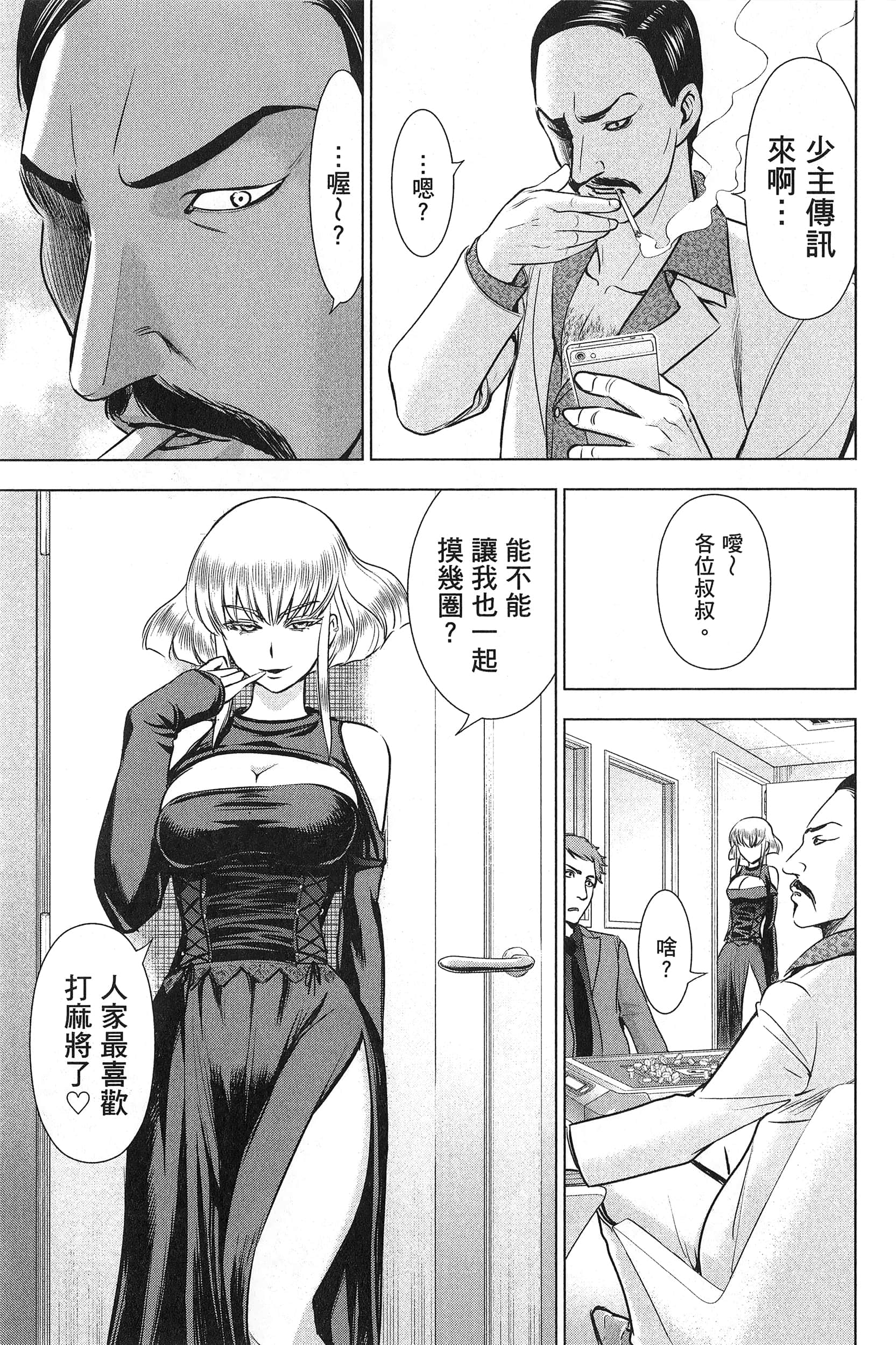 邪灵附体【1-302话 全是中文】【サタノファニ／Satanophany／被惡魔附身的少女】-7