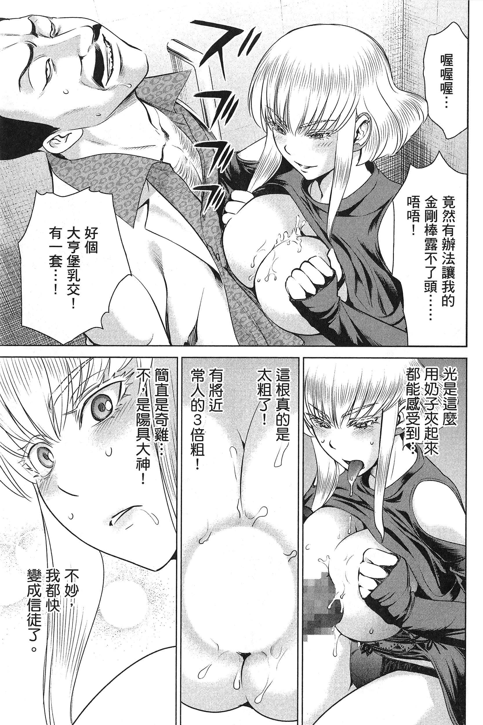 邪灵附体【1-302话 全是中文】【サタノファニ／Satanophany／被惡魔附身的少女】-7
