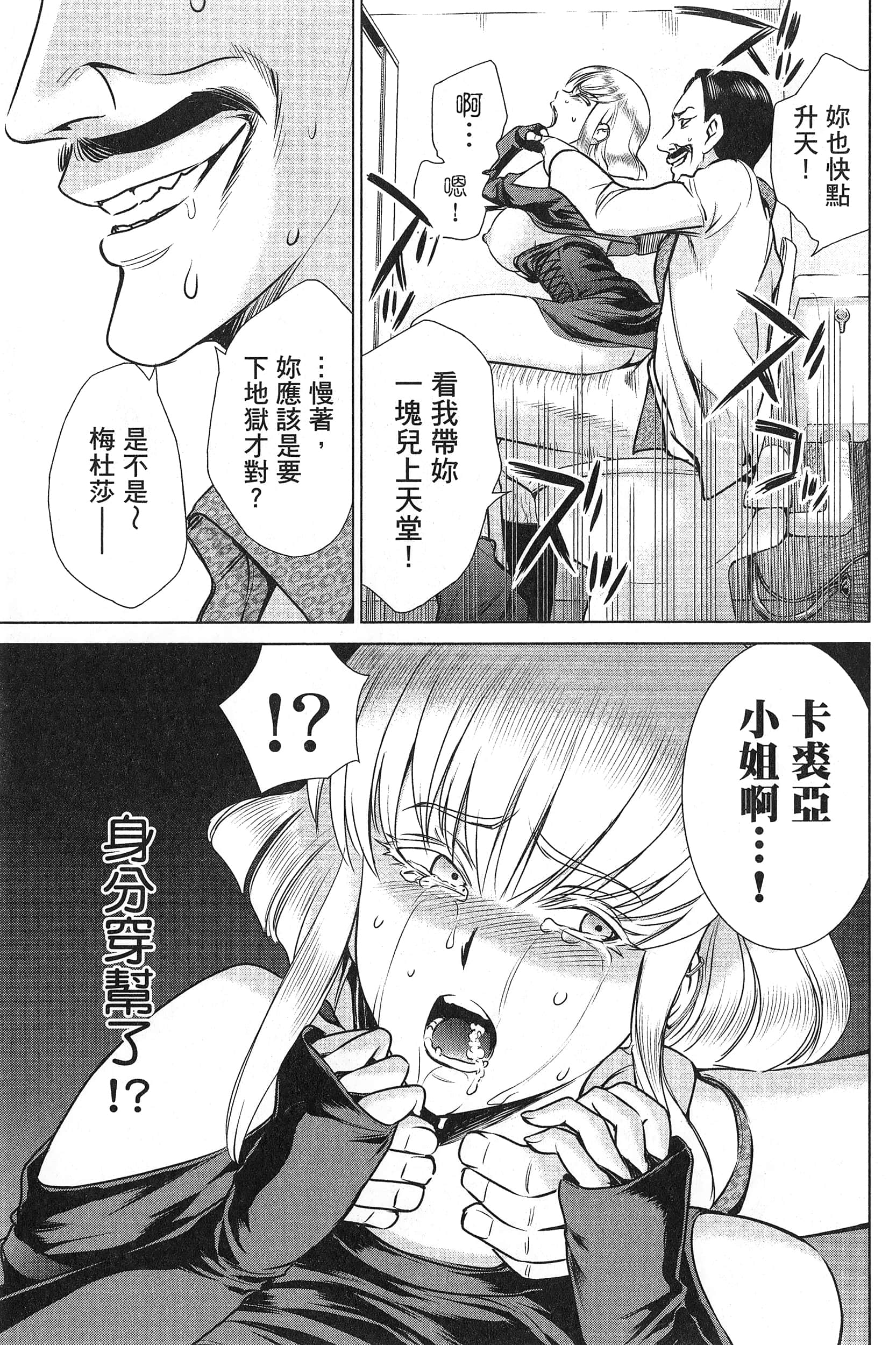 邪灵附体【1-302话 全是中文】【サタノファニ／Satanophany／被惡魔附身的少女】-7