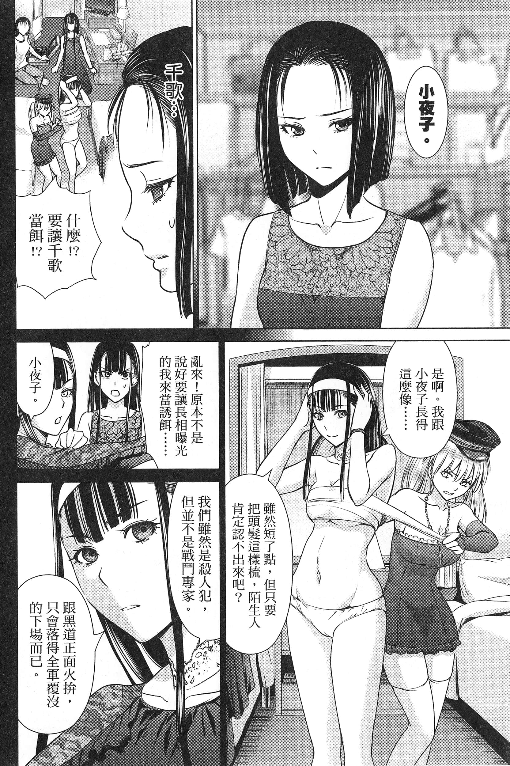 邪灵附体【1-302话 全是中文】【サタノファニ／Satanophany／被惡魔附身的少女】-7