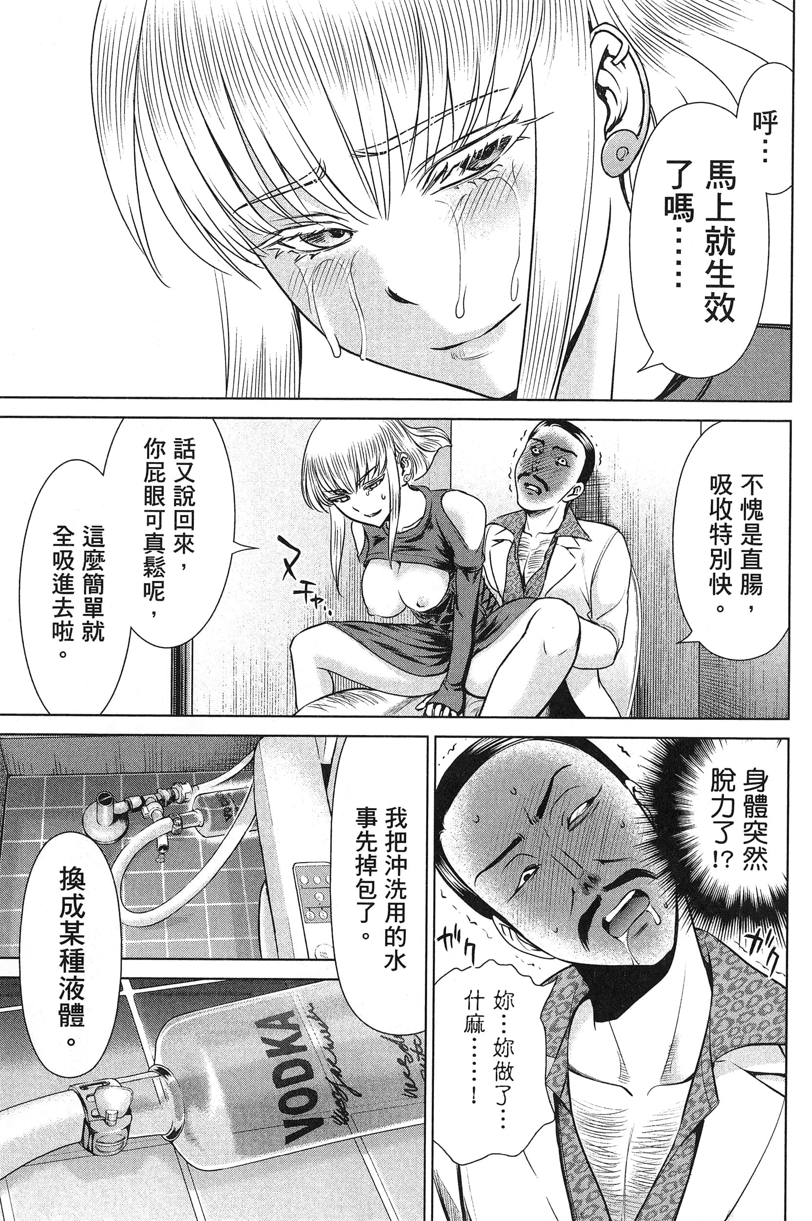 邪灵附体【1-302话 全是中文】【サタノファニ／Satanophany／被惡魔附身的少女】-7