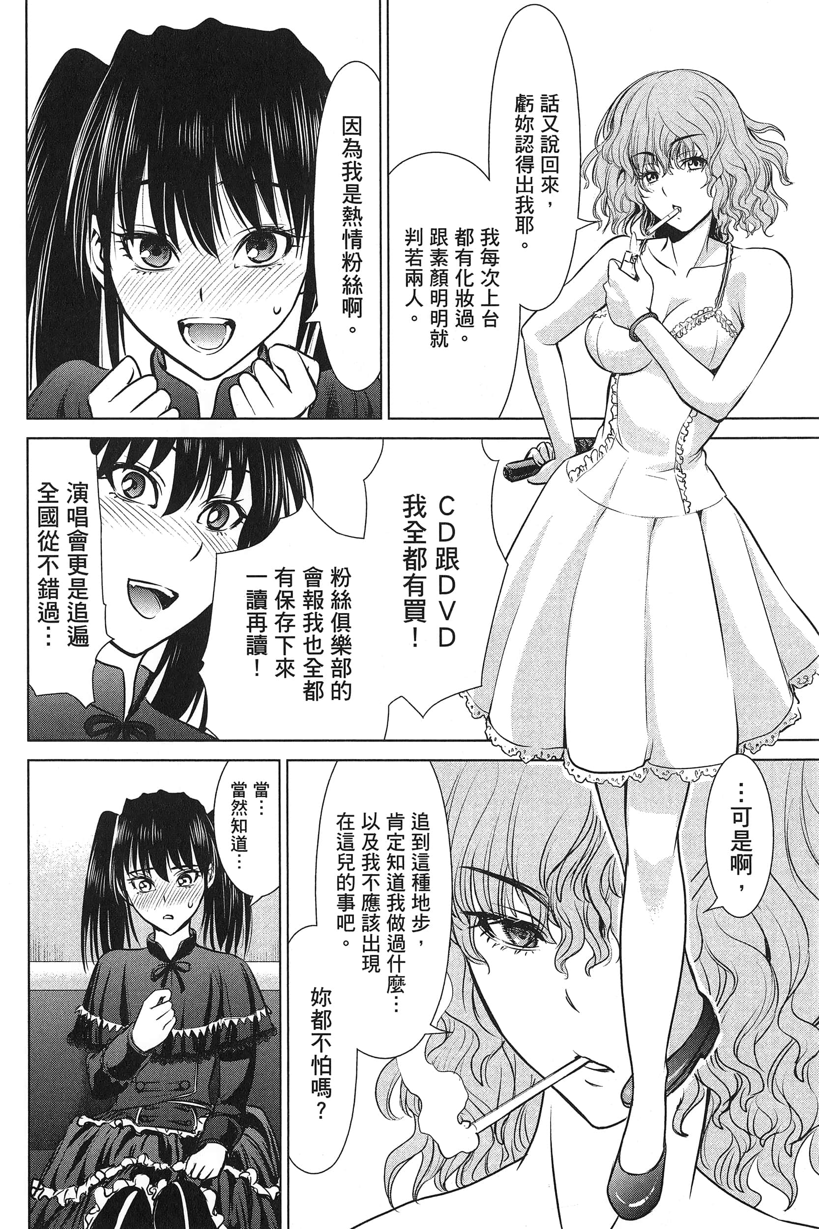 邪灵附体【1-302话 全是中文】【サタノファニ／Satanophany／被惡魔附身的少女】-7