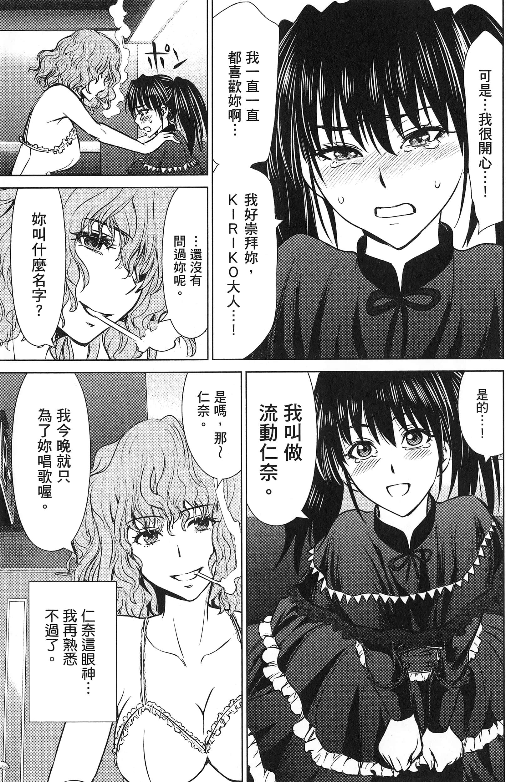 邪灵附体【1-302话 全是中文】【サタノファニ／Satanophany／被惡魔附身的少女】-7