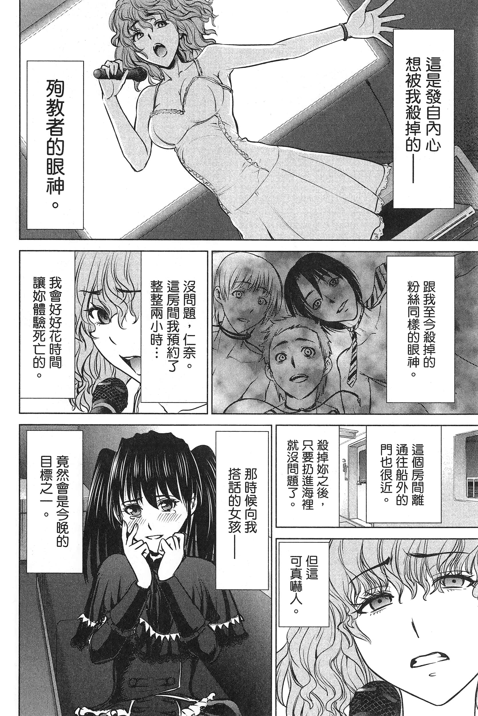 邪灵附体【1-302话 全是中文】【サタノファニ／Satanophany／被惡魔附身的少女】-7