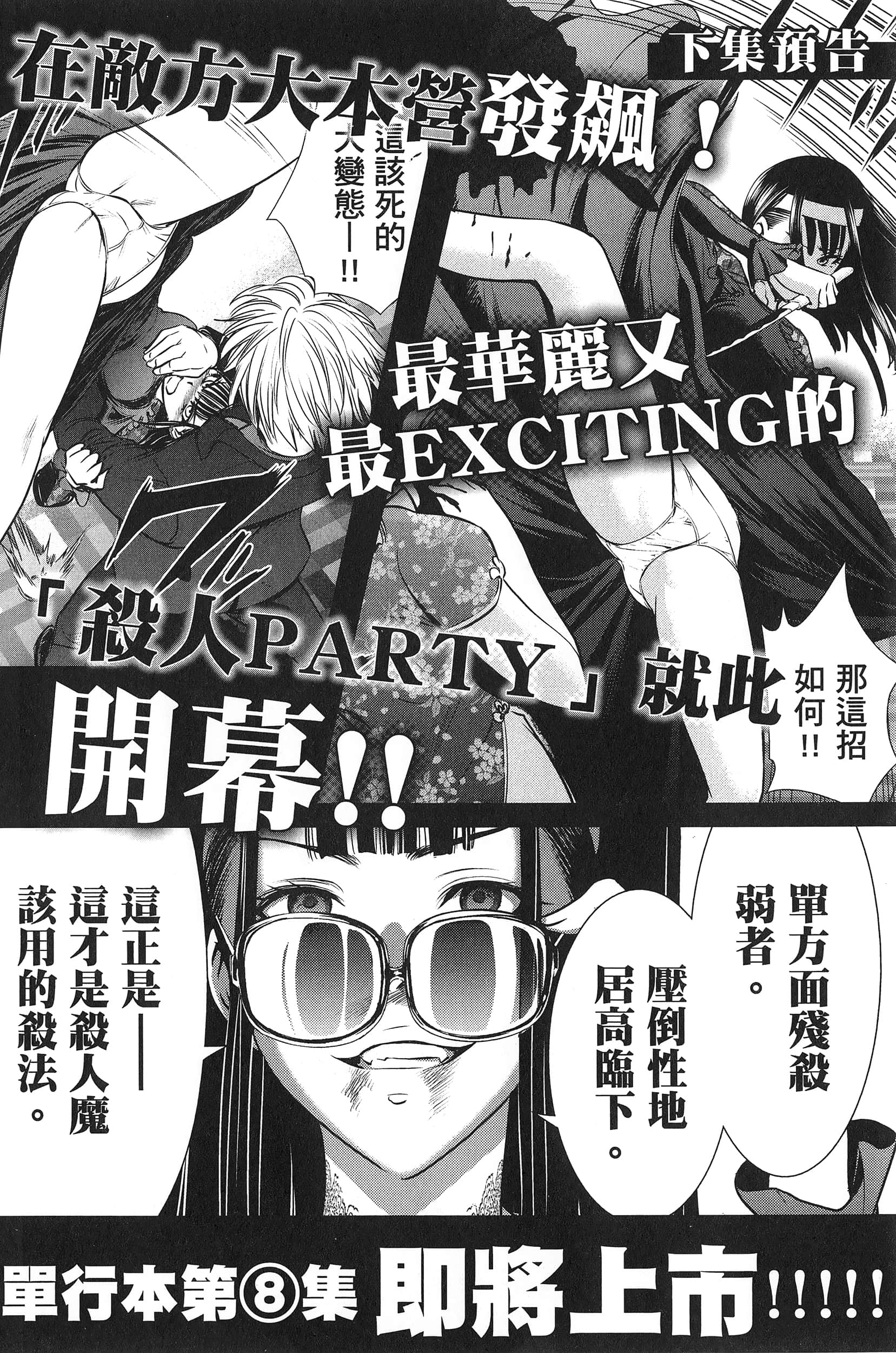 邪灵附体【1-302话 全是中文】【サタノファニ／Satanophany／被惡魔附身的少女】-7
