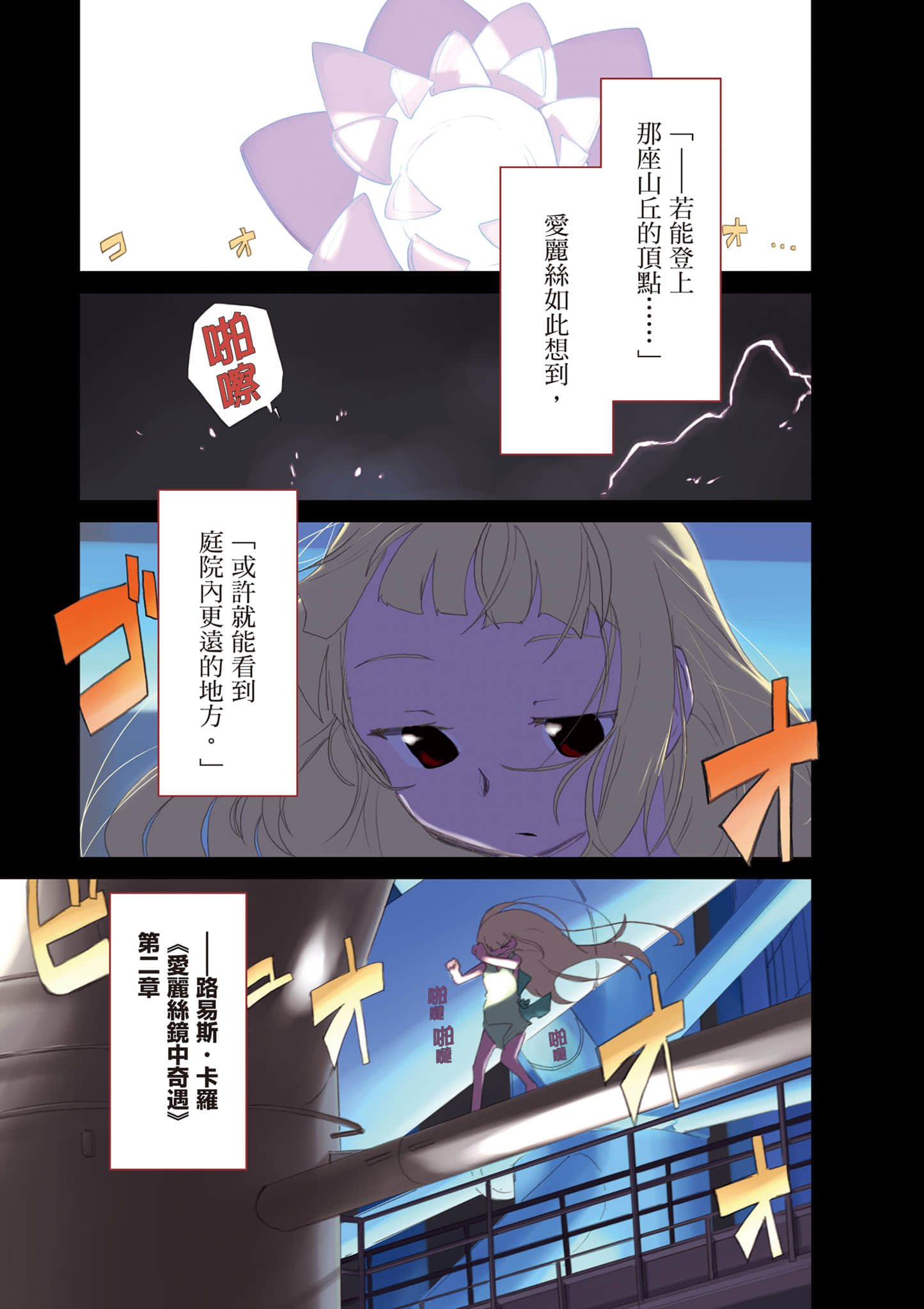 爱丽丝与藏六【1-51话 50-51是生肉】【アリスと蔵六／愛麗絲與藏六】-1