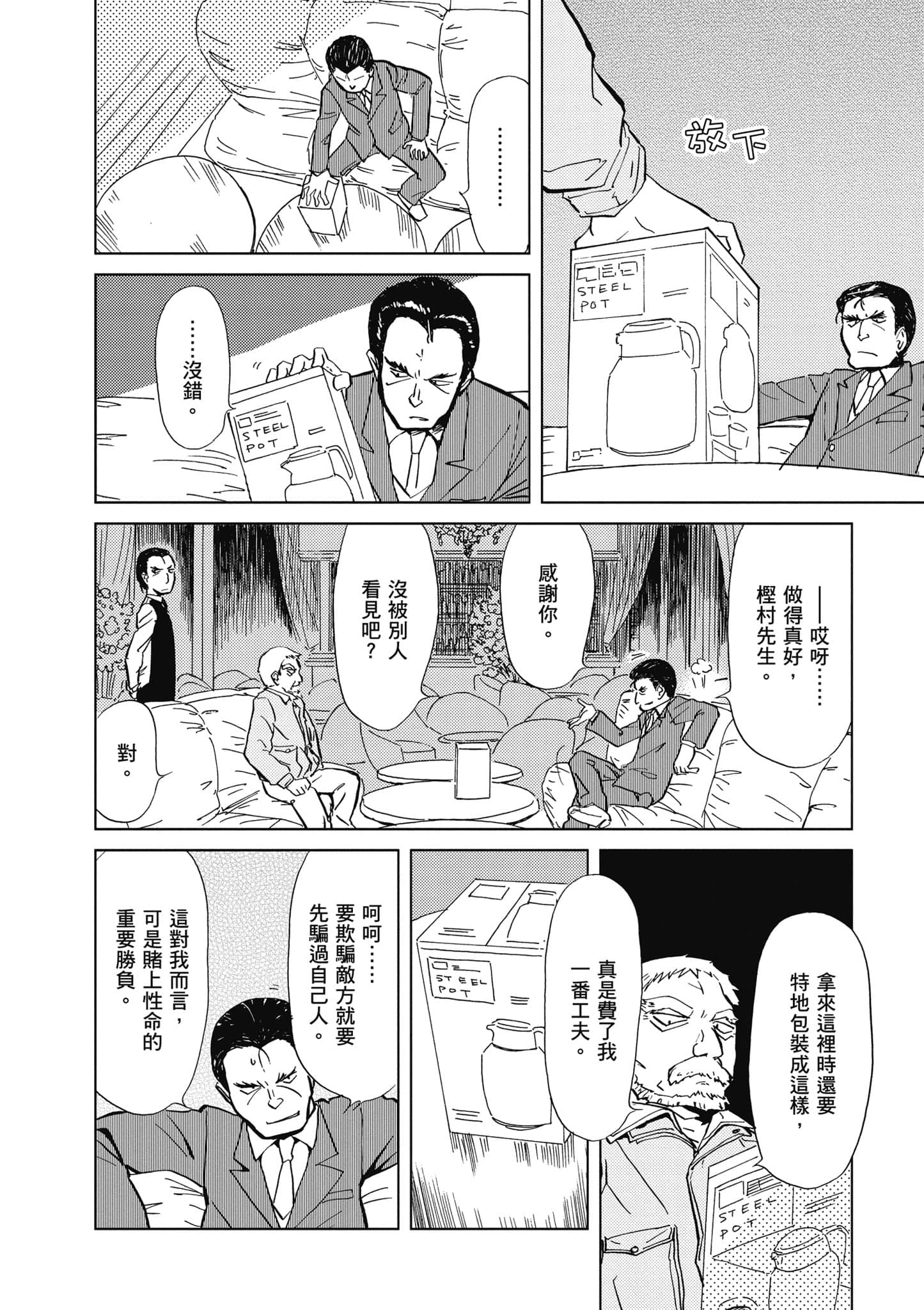 爱丽丝与藏六【1-51话 50-51是生肉】【アリスと蔵六／愛麗絲與藏六】-1