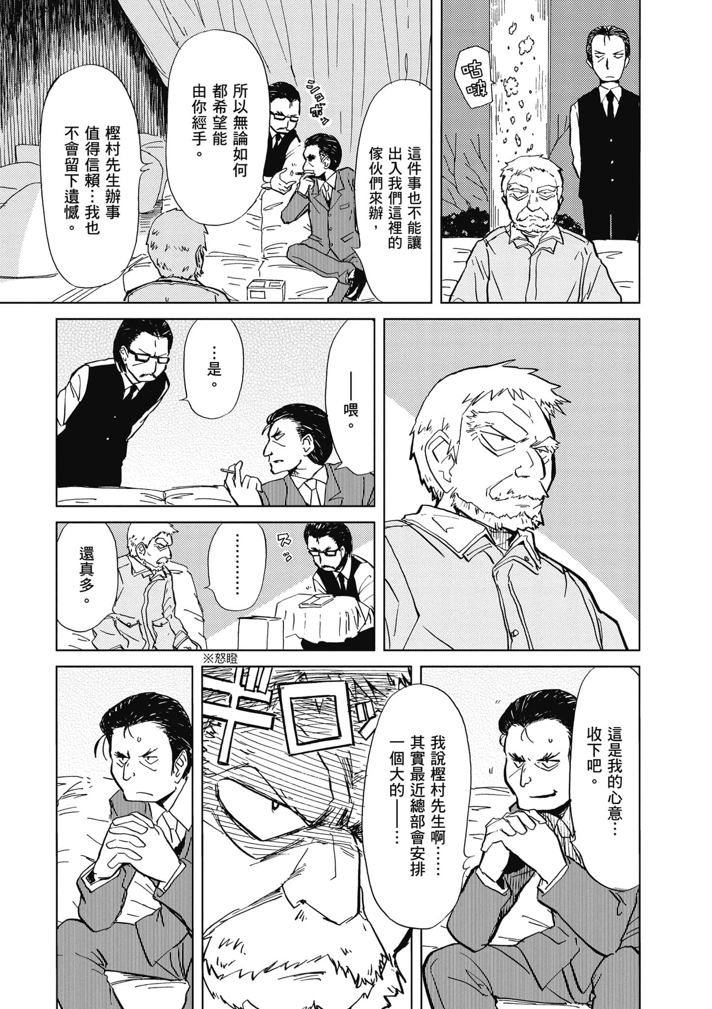 爱丽丝与藏六【1-51话 50-51是生肉】【アリスと蔵六／愛麗絲與藏六】-1