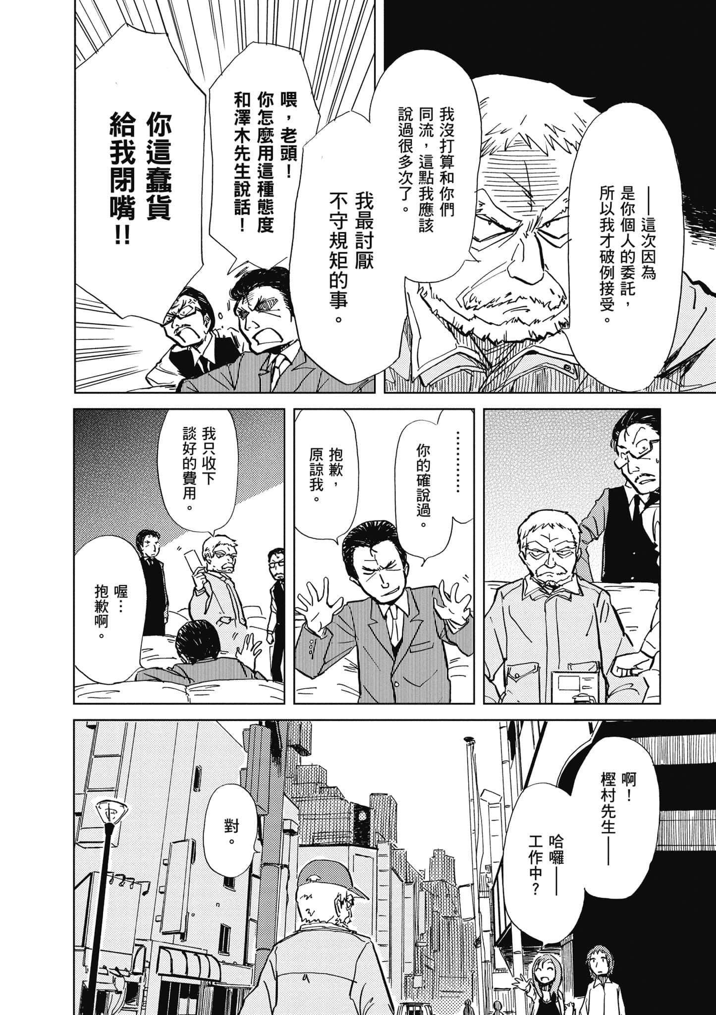 爱丽丝与藏六【1-51话 50-51是生肉】【アリスと蔵六／愛麗絲與藏六】-1
