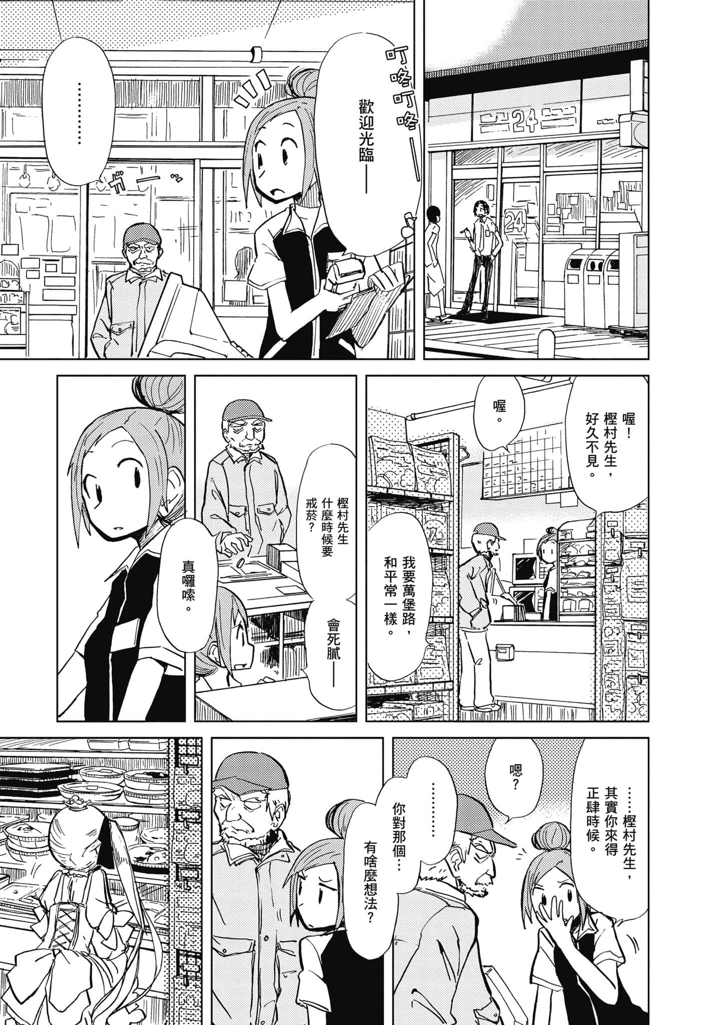 爱丽丝与藏六【1-51话 50-51是生肉】【アリスと蔵六／愛麗絲與藏六】-1