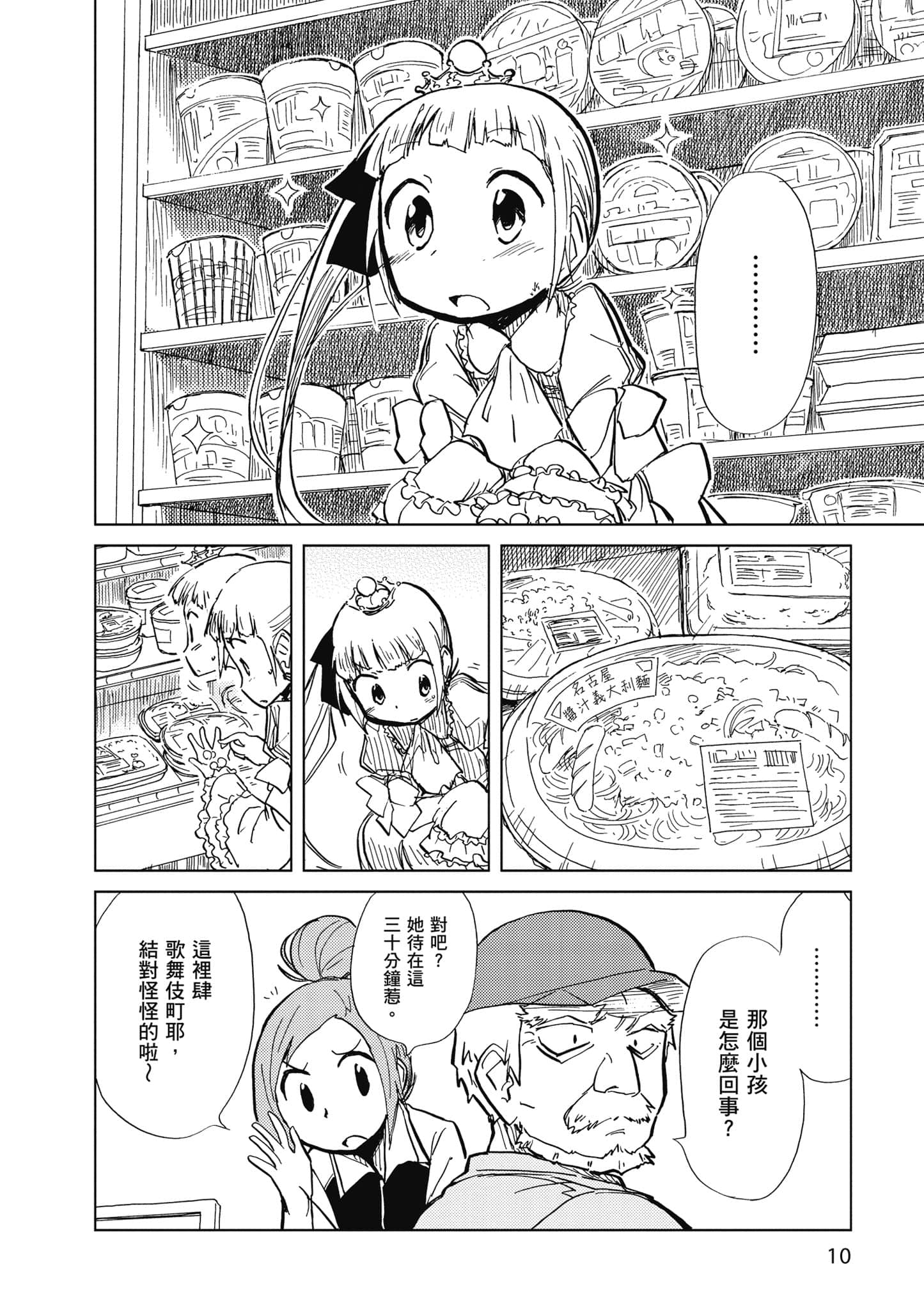爱丽丝与藏六【1-51话 50-51是生肉】【アリスと蔵六／愛麗絲與藏六】-1