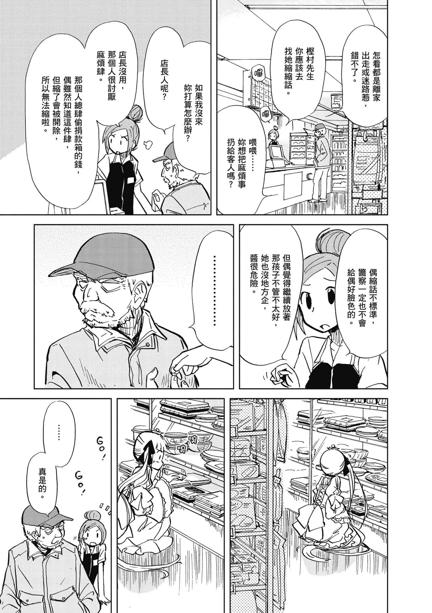 爱丽丝与藏六【1-51话 50-51是生肉】【アリスと蔵六／愛麗絲與藏六】-1