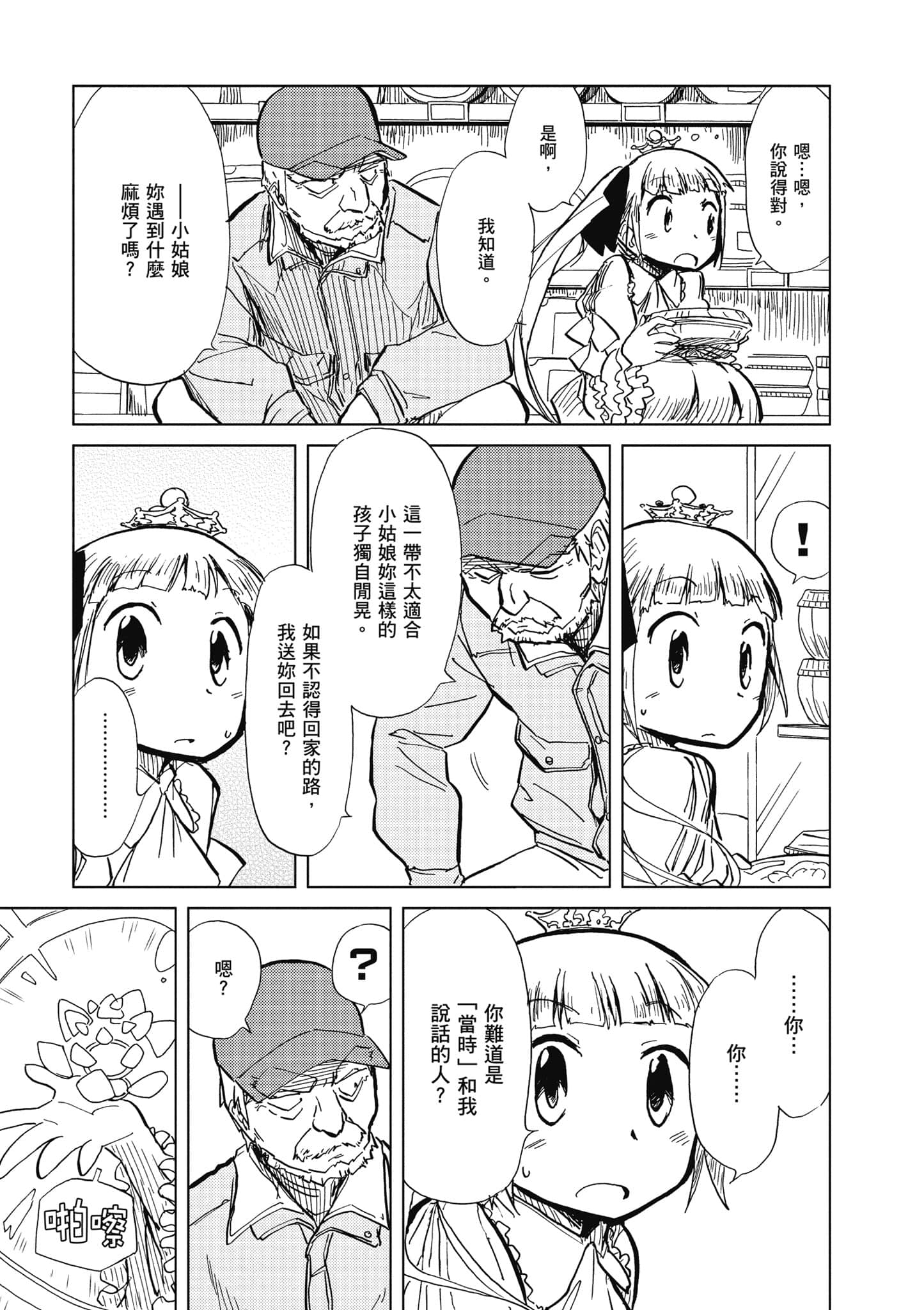 爱丽丝与藏六【1-51话 50-51是生肉】【アリスと蔵六／愛麗絲與藏六】-1