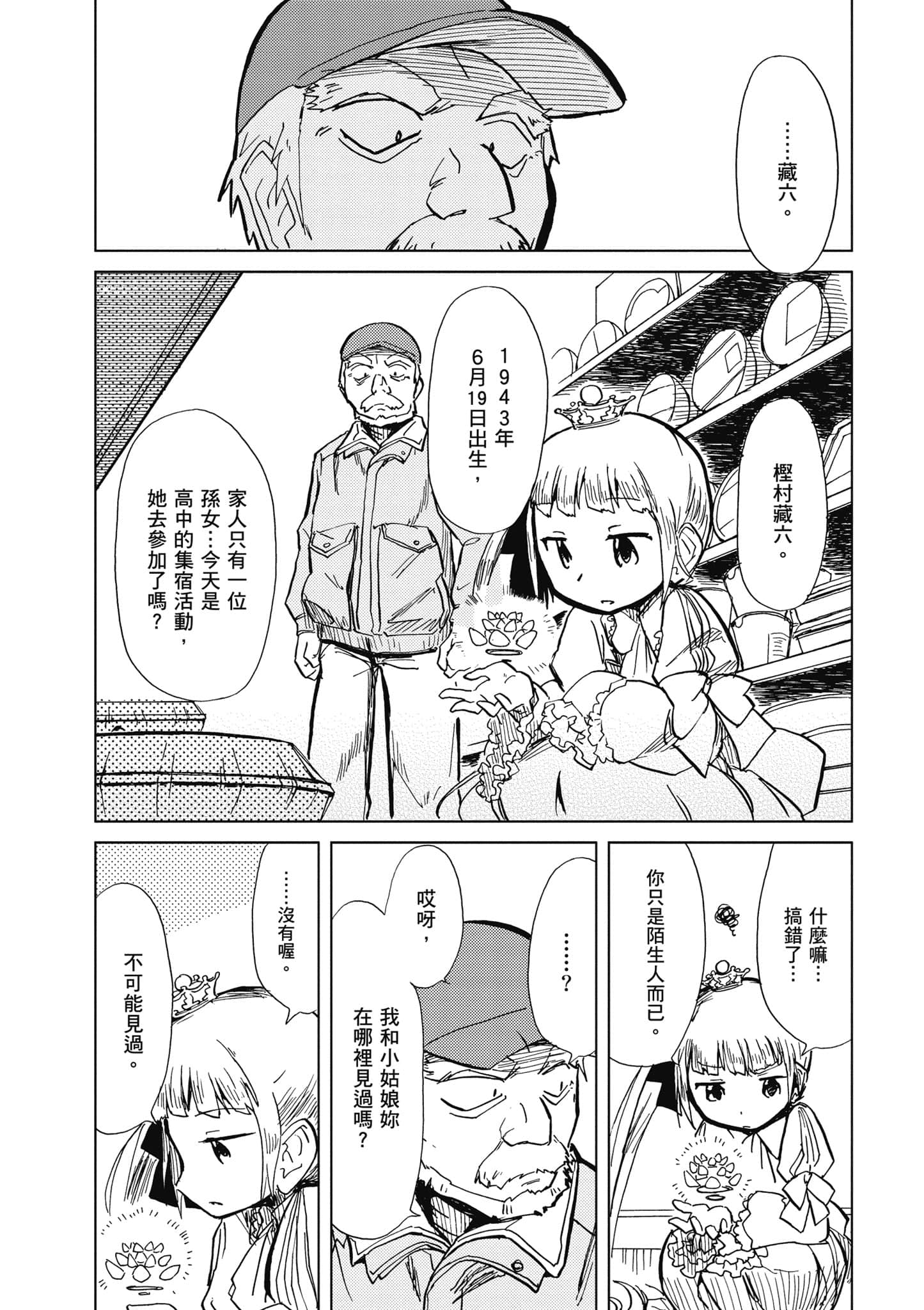 爱丽丝与藏六【1-51话 50-51是生肉】【アリスと蔵六／愛麗絲與藏六】-1