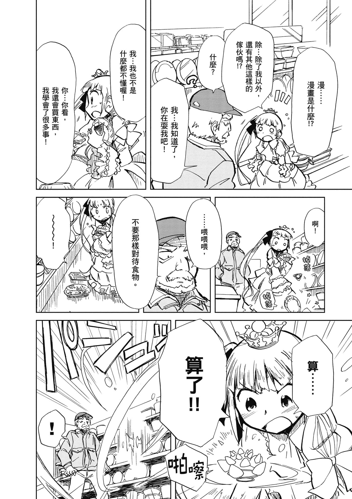 爱丽丝与藏六【1-51话 50-51是生肉】【アリスと蔵六／愛麗絲與藏六】-1