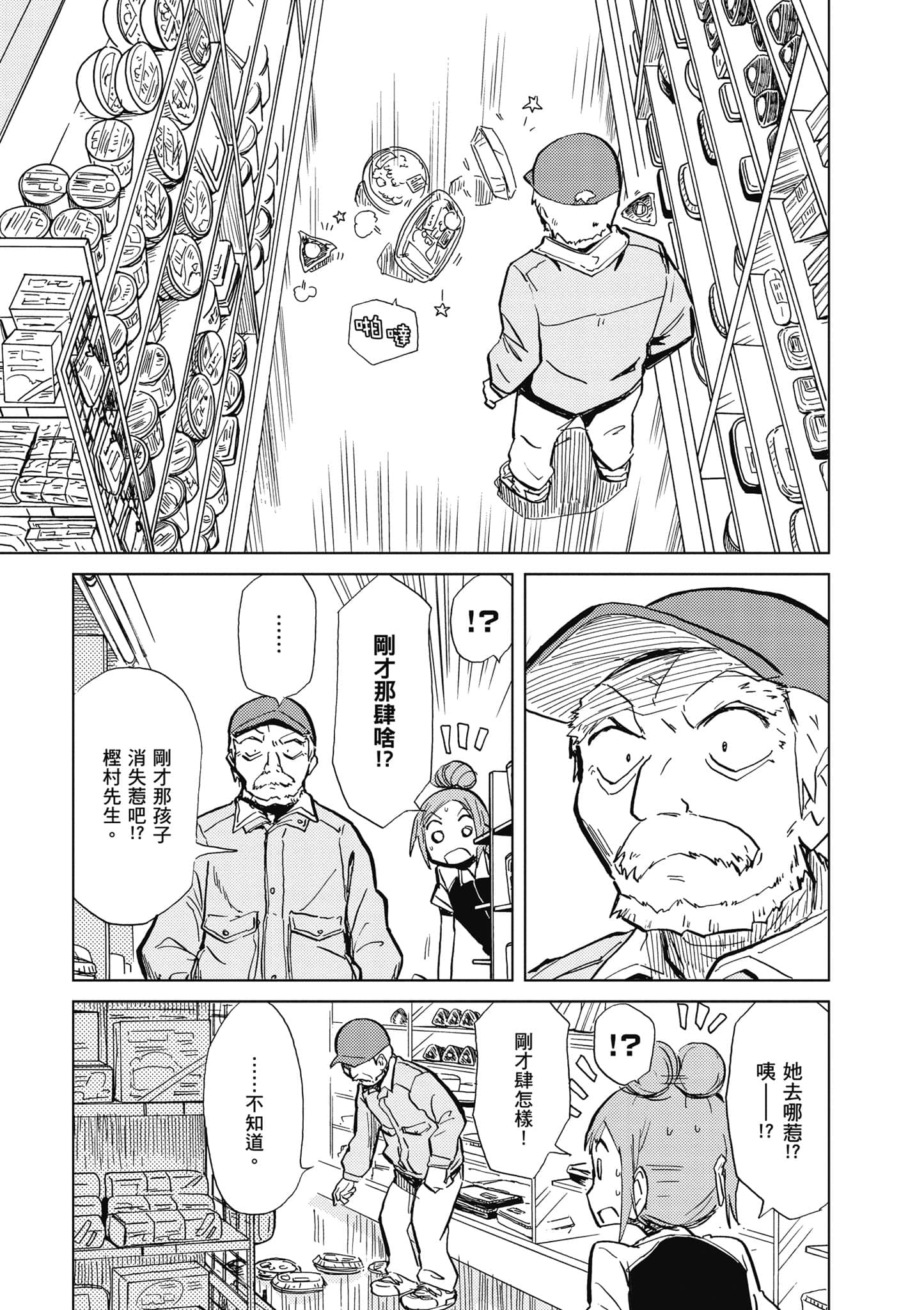 爱丽丝与藏六【1-51话 50-51是生肉】【アリスと蔵六／愛麗絲與藏六】-1