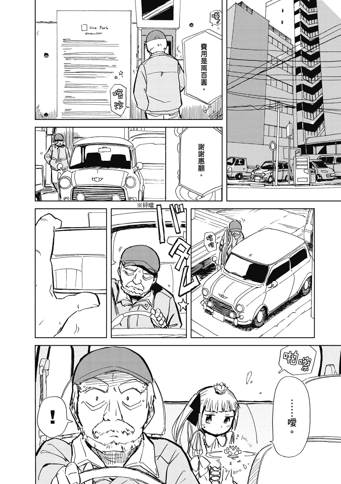 爱丽丝与藏六【1-51话 50-51是生肉】【アリスと蔵六／愛麗絲與藏六】-1
