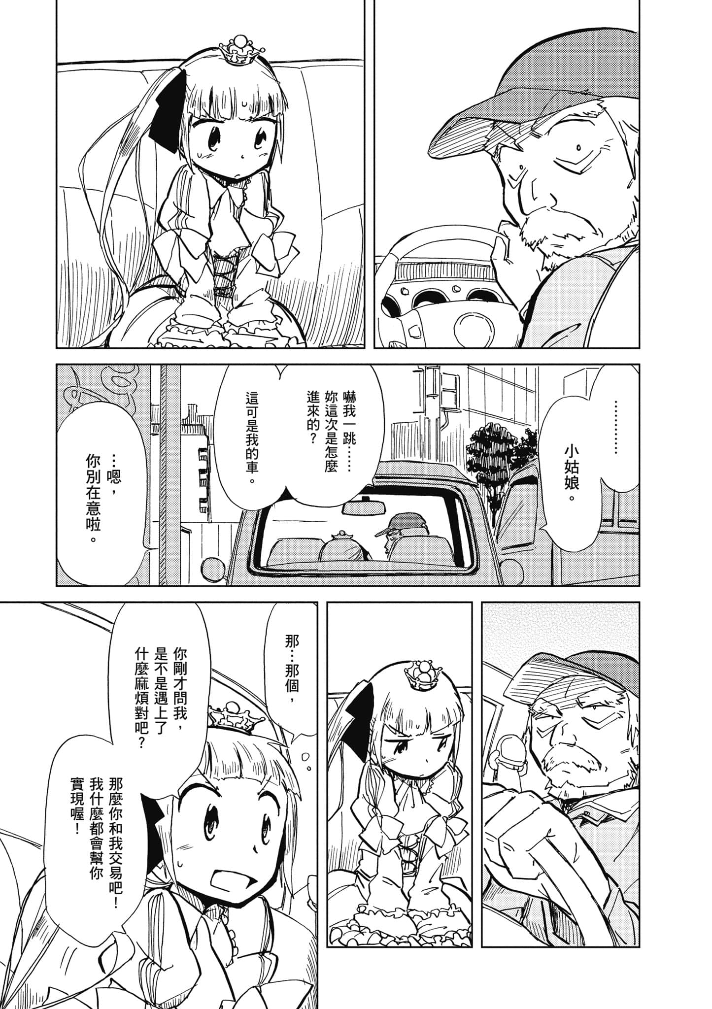 爱丽丝与藏六【1-51话 50-51是生肉】【アリスと蔵六／愛麗絲與藏六】-1