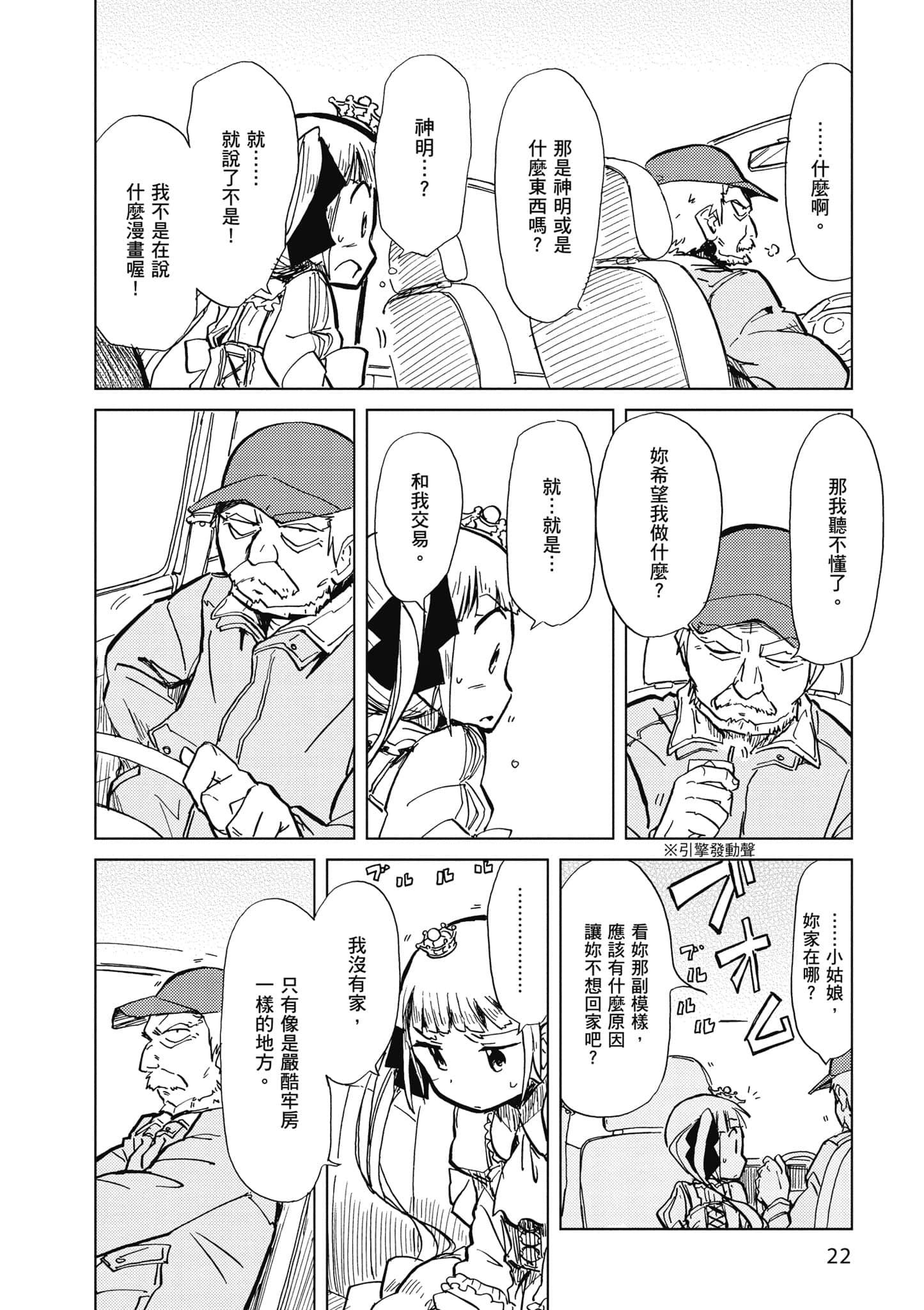 爱丽丝与藏六【1-51话 50-51是生肉】【アリスと蔵六／愛麗絲與藏六】-1