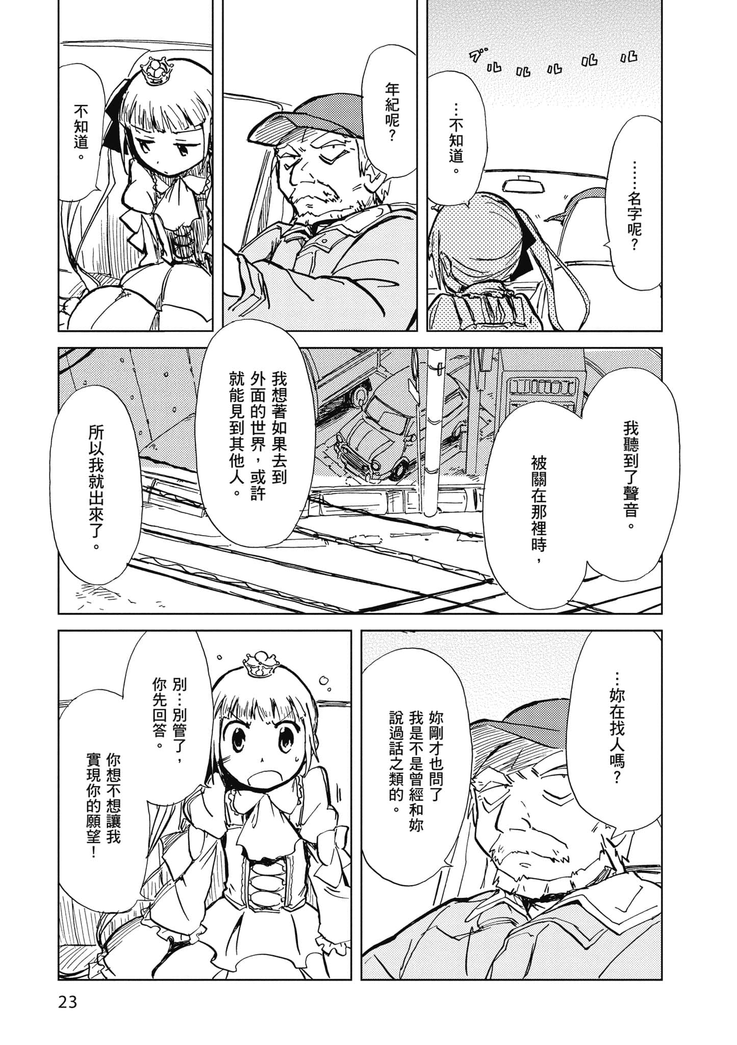 爱丽丝与藏六【1-51话 50-51是生肉】【アリスと蔵六／愛麗絲與藏六】-1