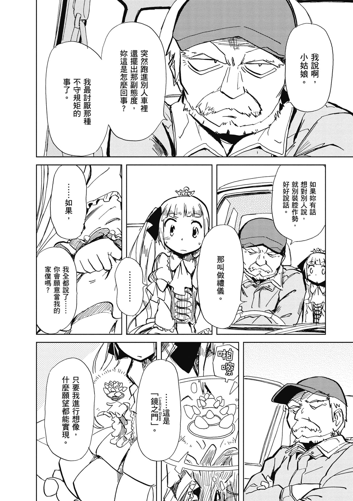 爱丽丝与藏六【1-51话 50-51是生肉】【アリスと蔵六／愛麗絲與藏六】-1