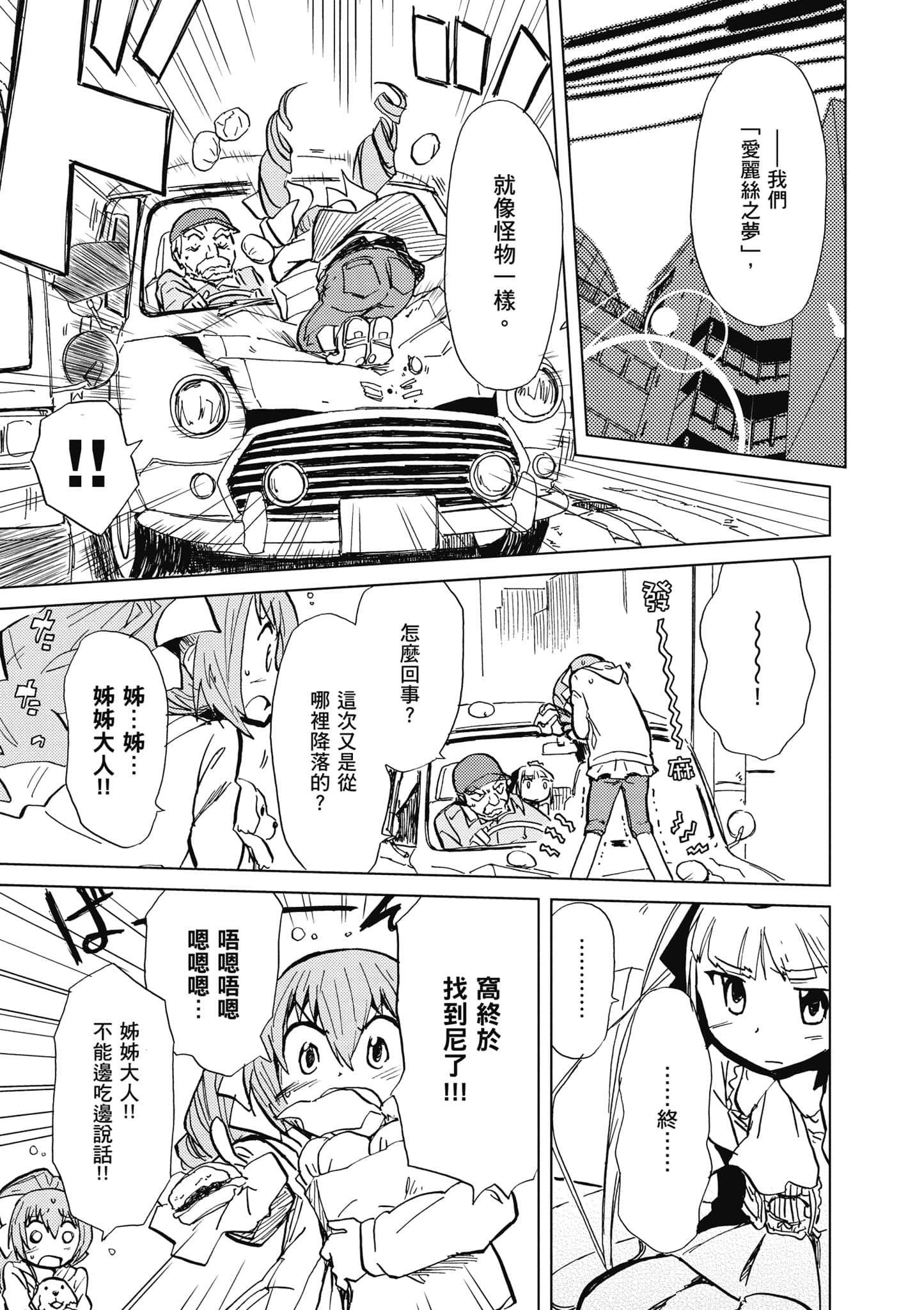爱丽丝与藏六【1-51话 50-51是生肉】【アリスと蔵六／愛麗絲與藏六】-1