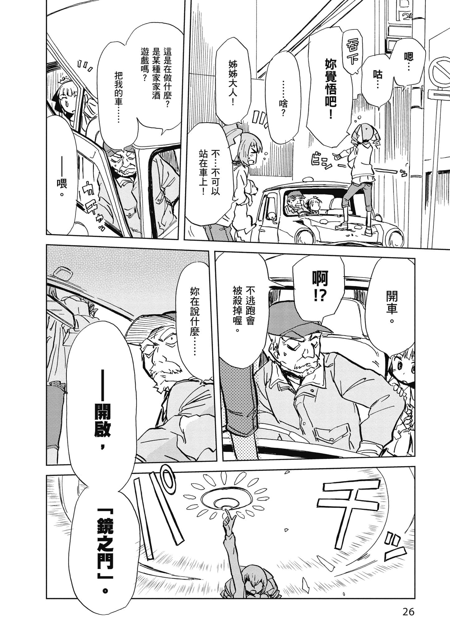 爱丽丝与藏六【1-51话 50-51是生肉】【アリスと蔵六／愛麗絲與藏六】-1