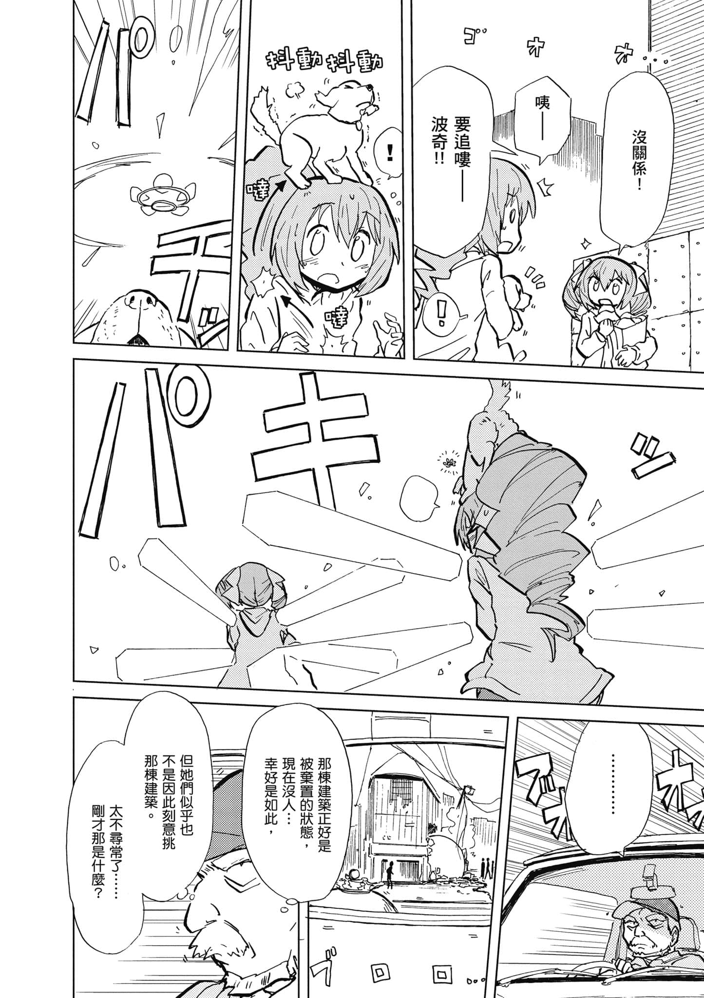 爱丽丝与藏六【1-51话 50-51是生肉】【アリスと蔵六／愛麗絲與藏六】-1