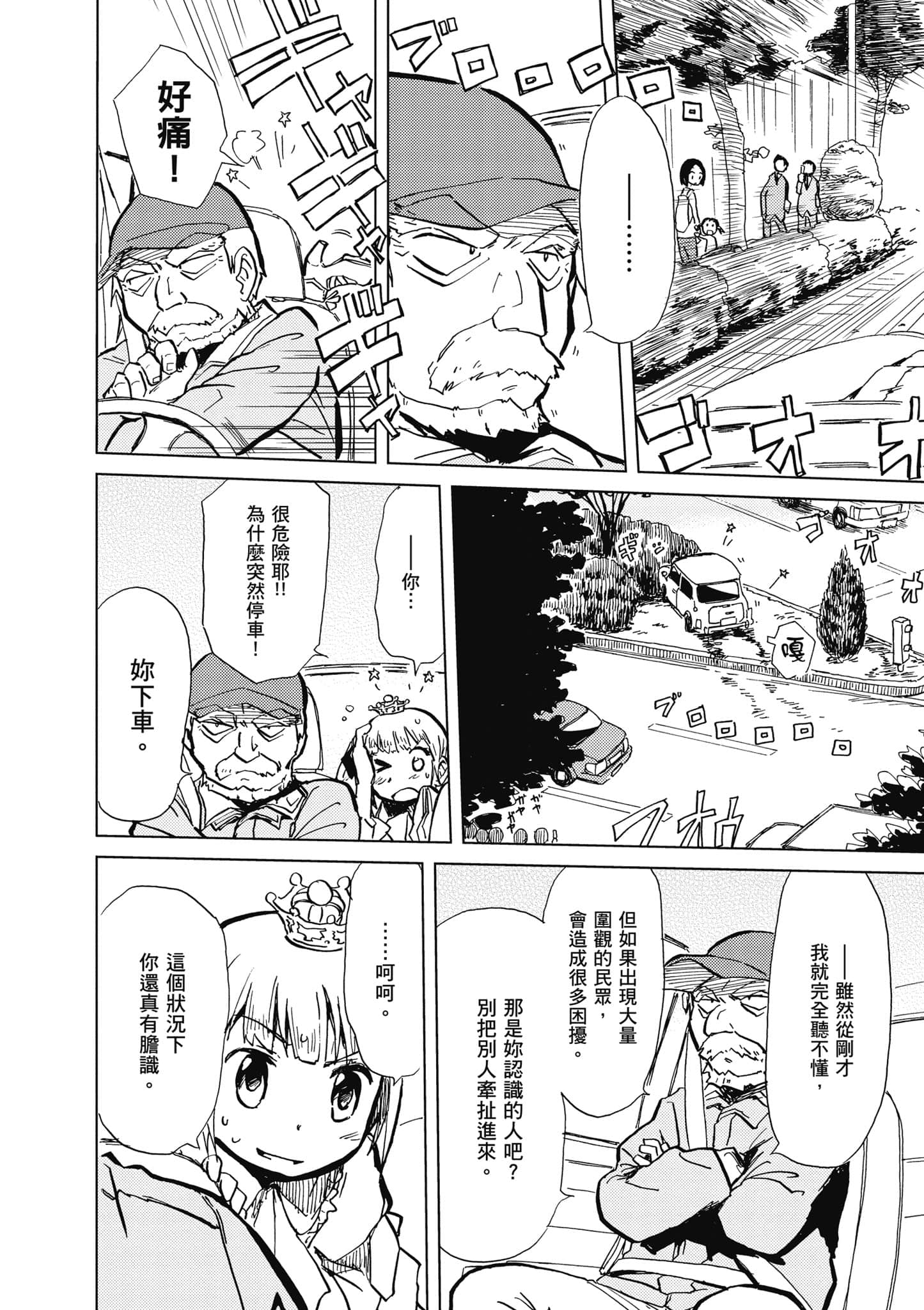 爱丽丝与藏六【1-51话 50-51是生肉】【アリスと蔵六／愛麗絲與藏六】-1