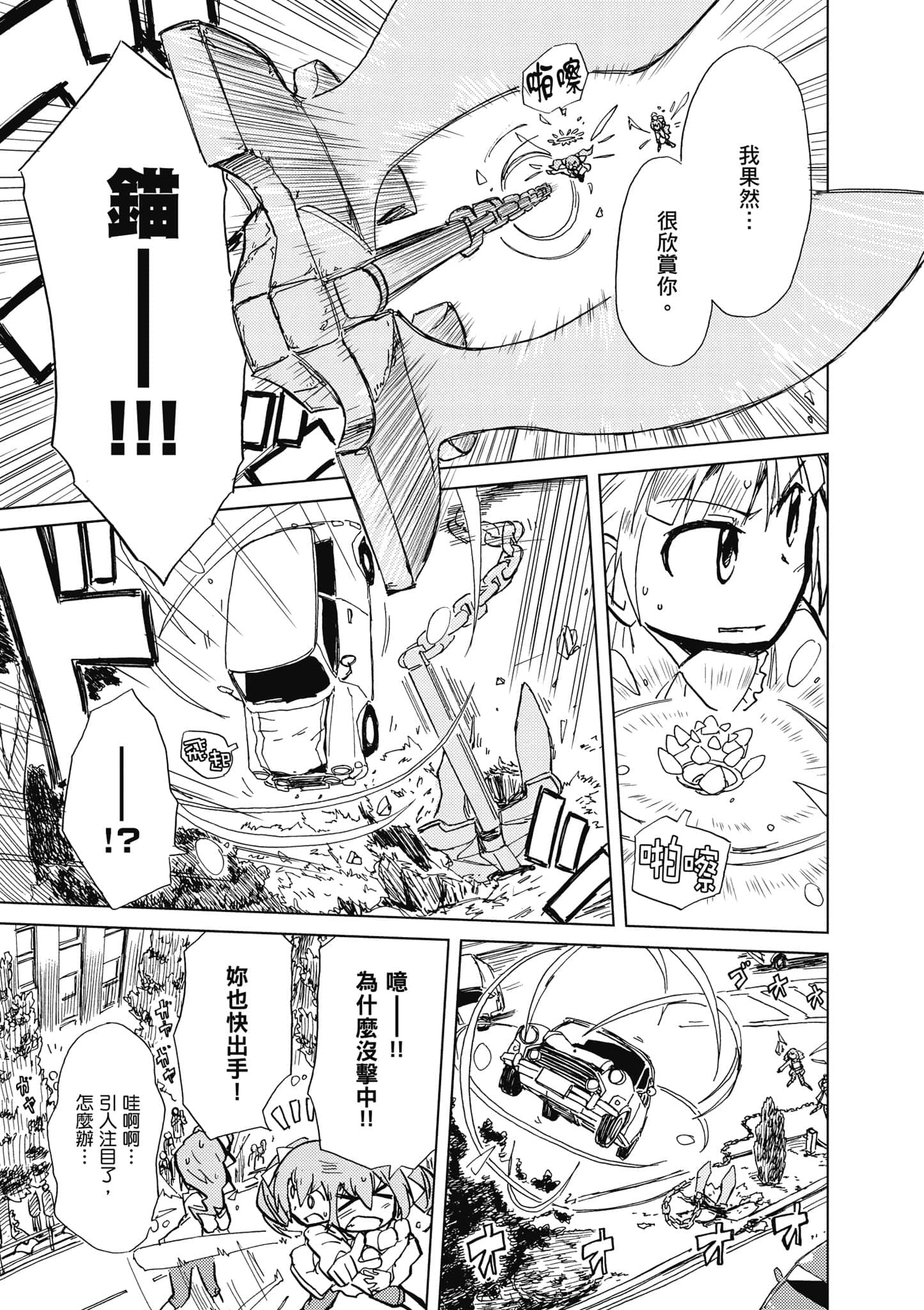 爱丽丝与藏六【1-51话 50-51是生肉】【アリスと蔵六／愛麗絲與藏六】-1