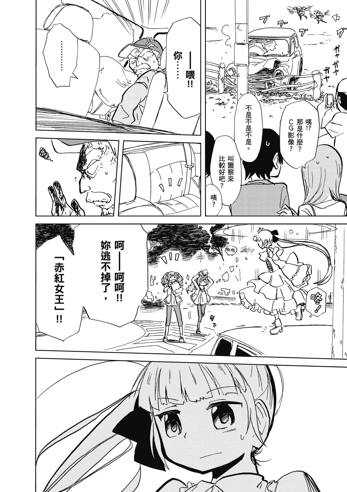 爱丽丝与藏六【1-51话 50-51是生肉】【アリスと蔵六／愛麗絲與藏六】-1