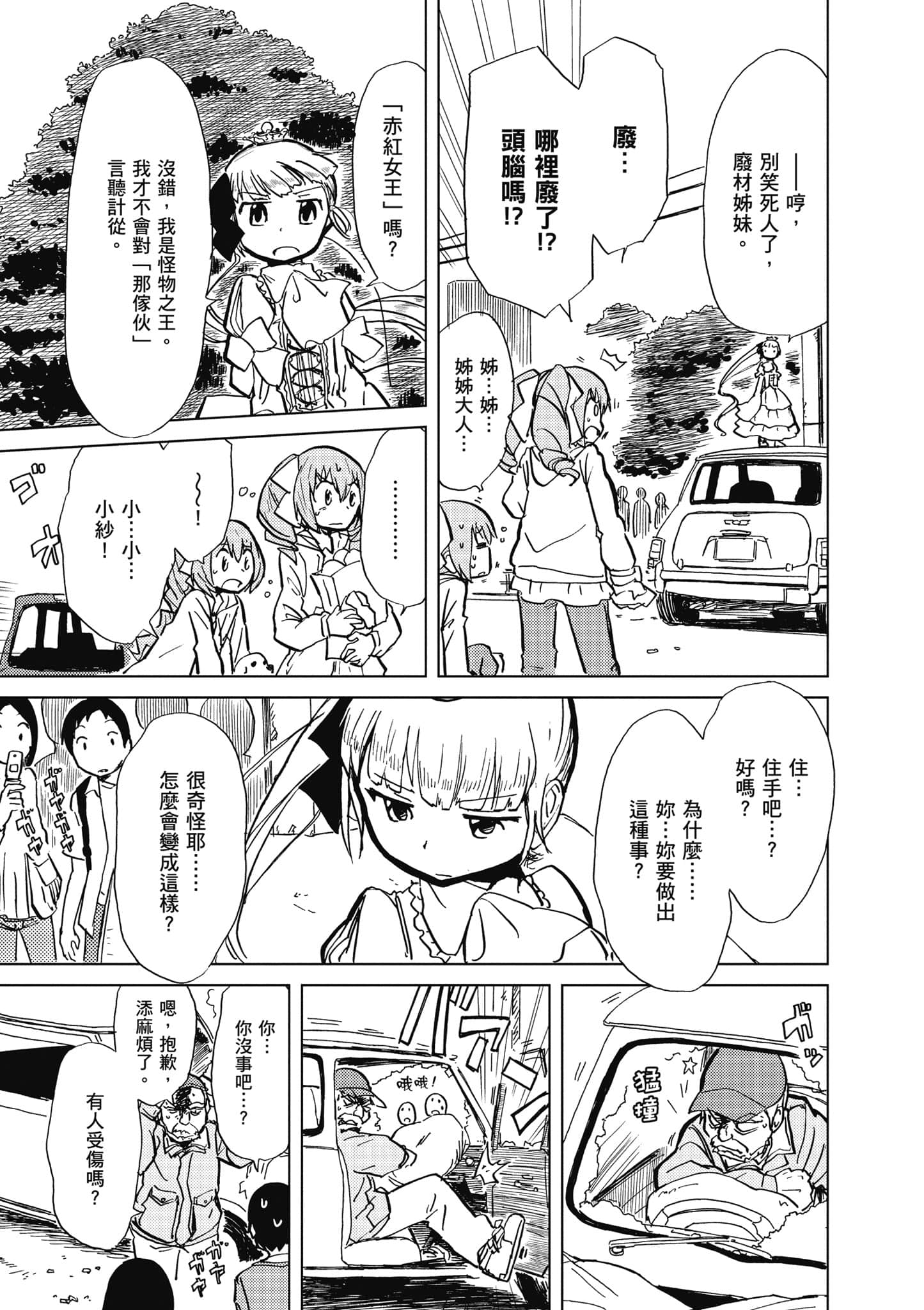 爱丽丝与藏六【1-51话 50-51是生肉】【アリスと蔵六／愛麗絲與藏六】-1