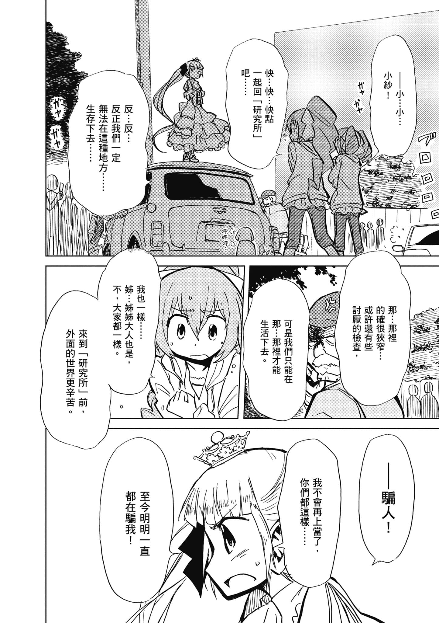 爱丽丝与藏六【1-51话 50-51是生肉】【アリスと蔵六／愛麗絲與藏六】-1