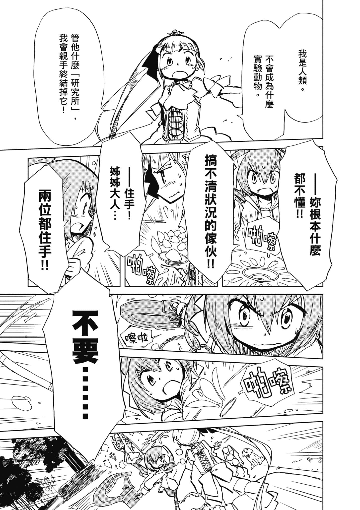 爱丽丝与藏六【1-51话 50-51是生肉】【アリスと蔵六／愛麗絲與藏六】-1