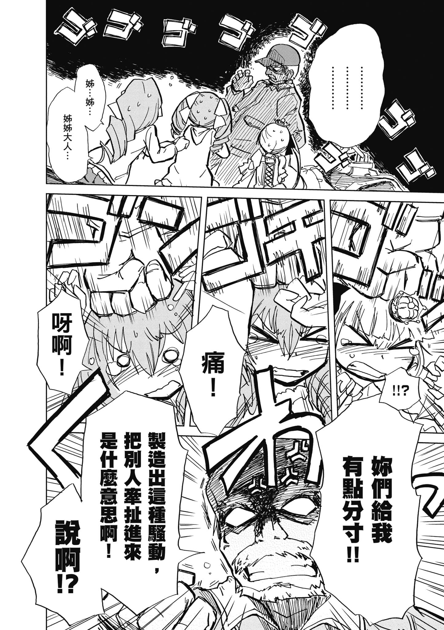 爱丽丝与藏六【1-51话 50-51是生肉】【アリスと蔵六／愛麗絲與藏六】-1