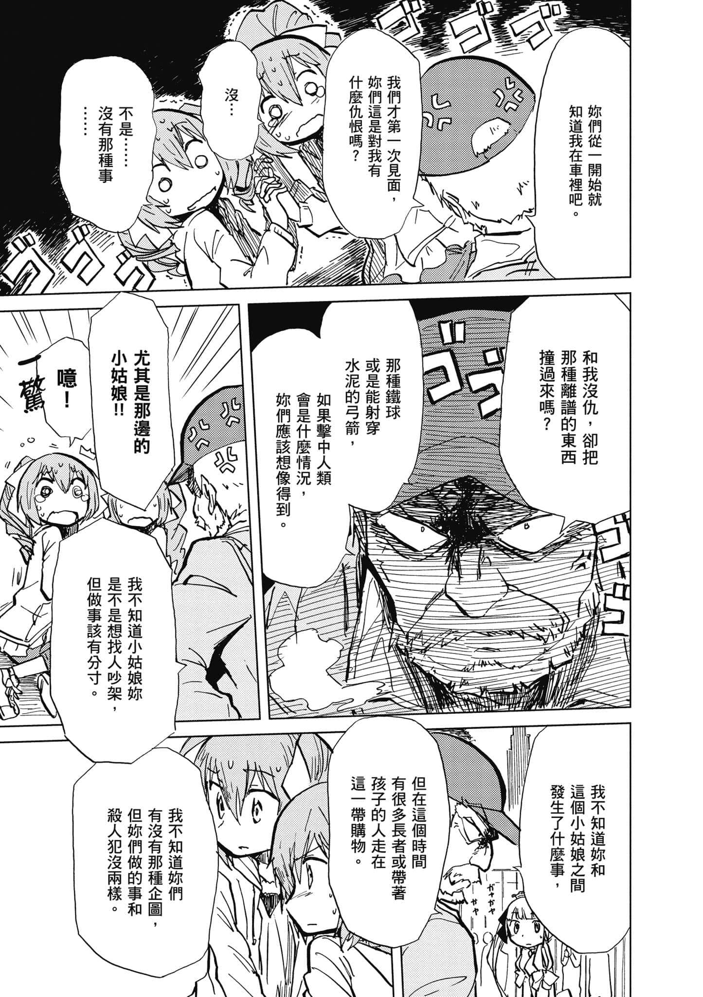 爱丽丝与藏六【1-51话 50-51是生肉】【アリスと蔵六／愛麗絲與藏六】-1