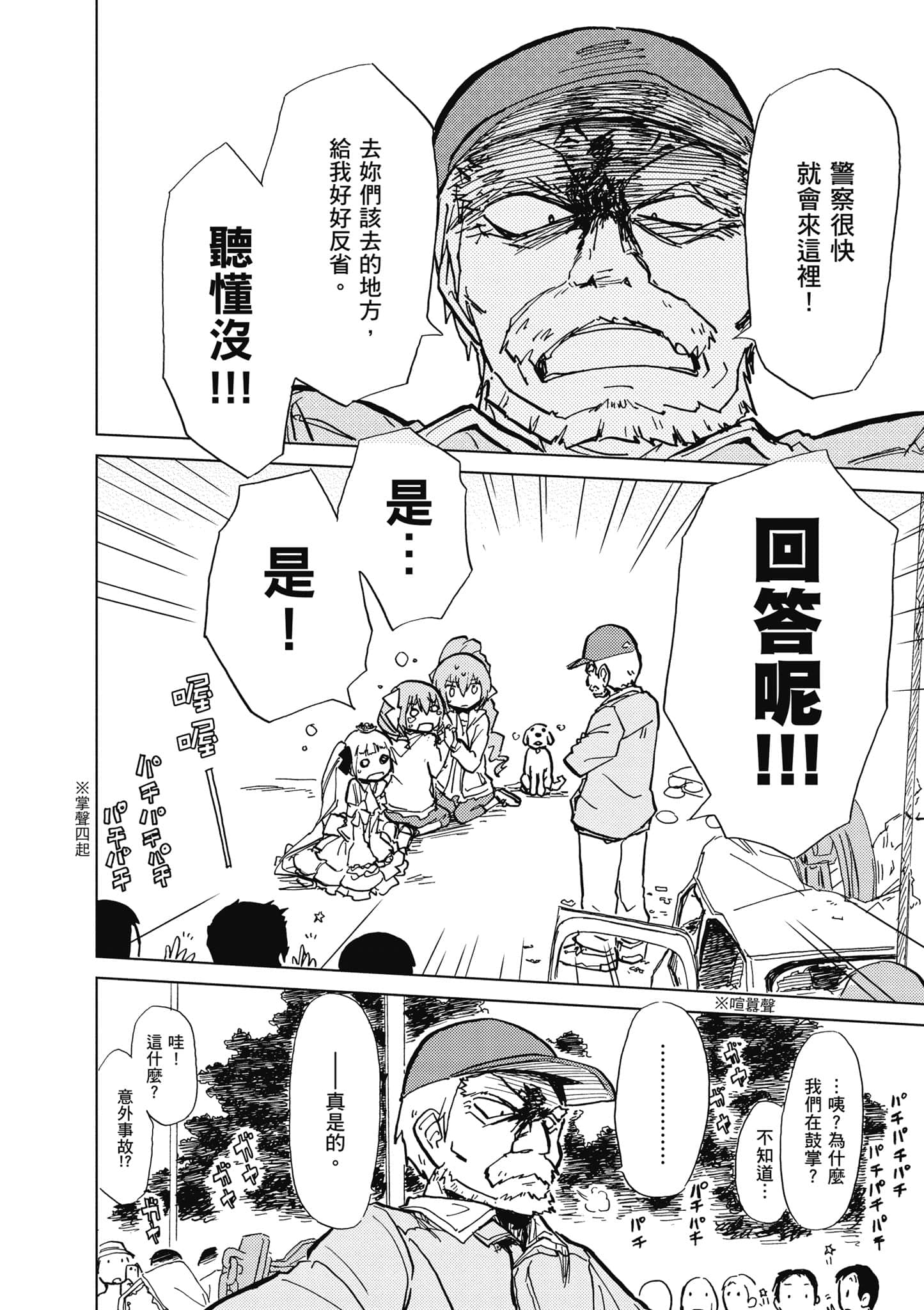 爱丽丝与藏六【1-51话 50-51是生肉】【アリスと蔵六／愛麗絲與藏六】-1