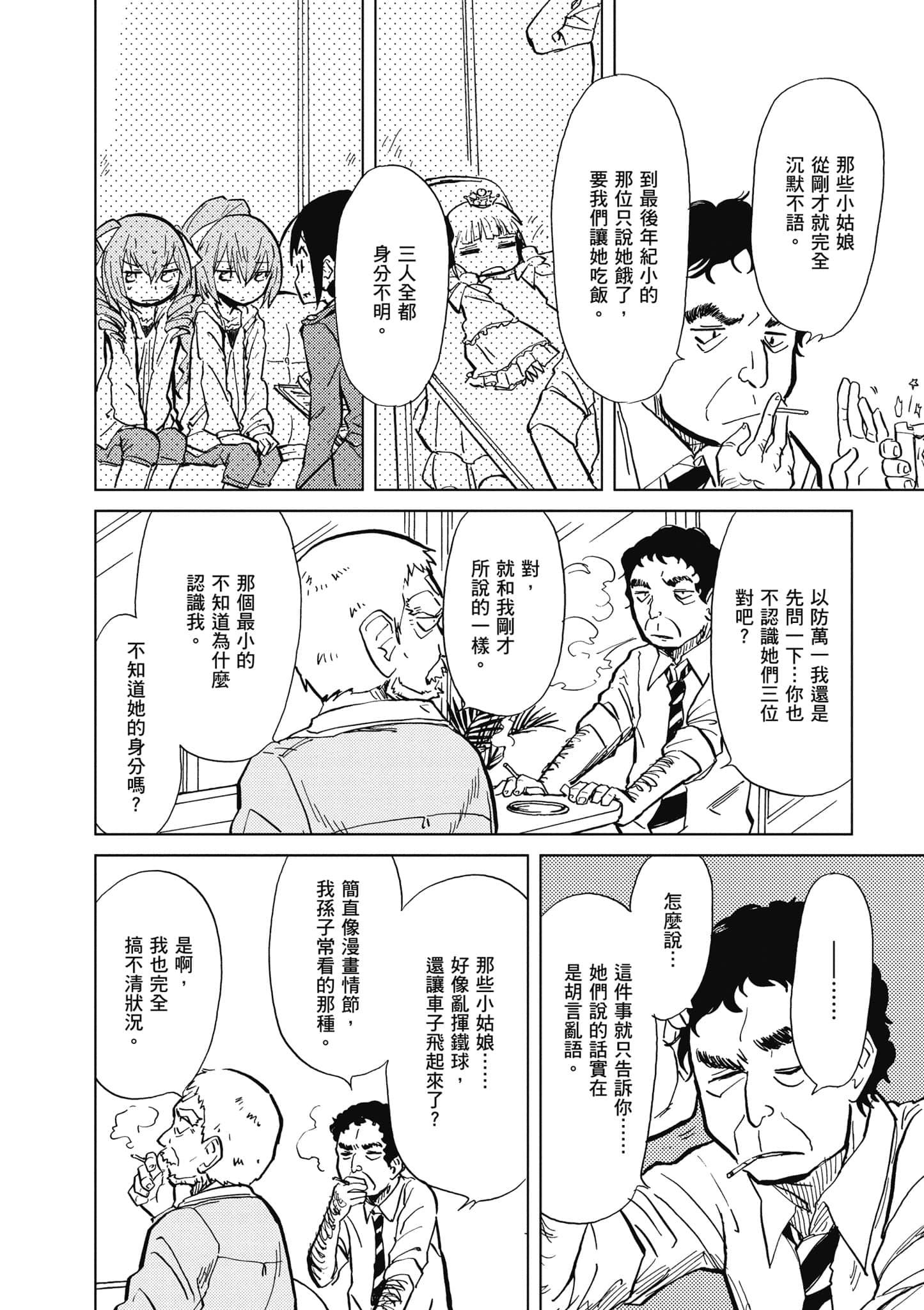 爱丽丝与藏六【1-51话 50-51是生肉】【アリスと蔵六／愛麗絲與藏六】-1
