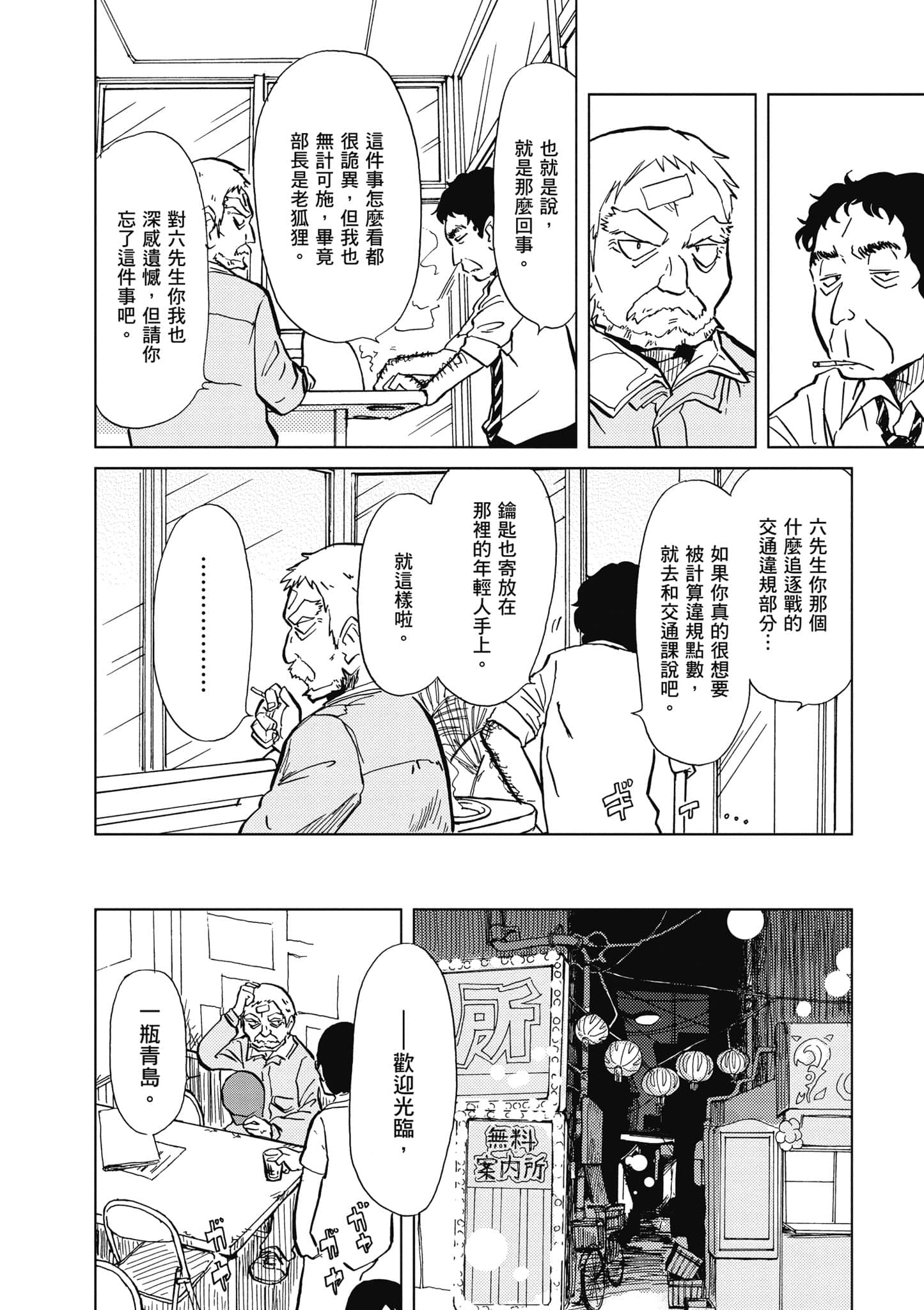爱丽丝与藏六【1-51话 50-51是生肉】【アリスと蔵六／愛麗絲與藏六】-1