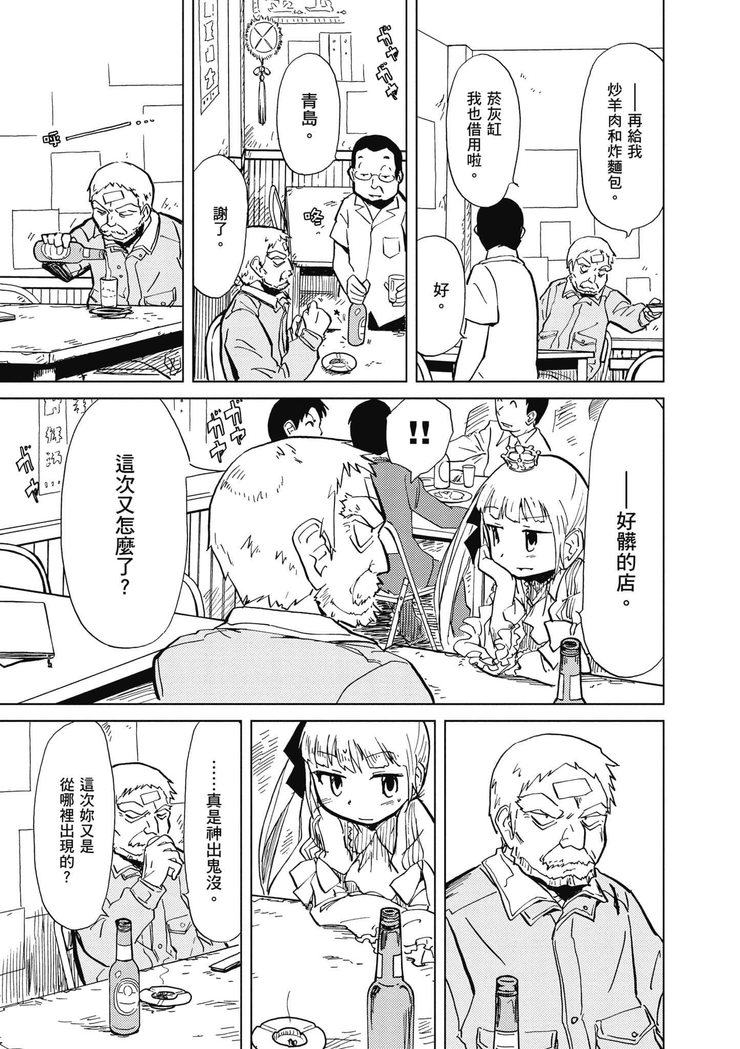 爱丽丝与藏六【1-51话 50-51是生肉】【アリスと蔵六／愛麗絲與藏六】-1
