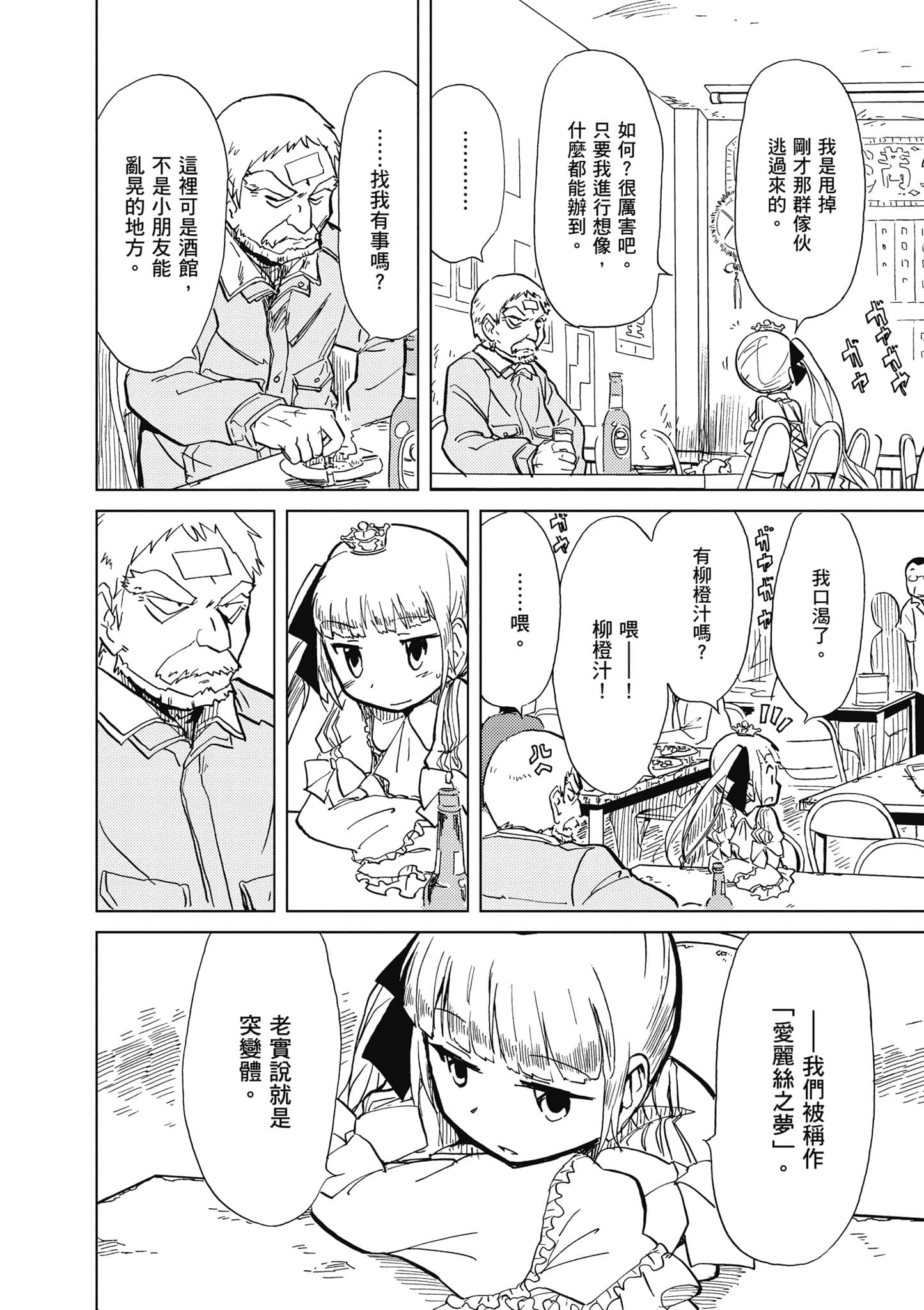 爱丽丝与藏六【1-51话 50-51是生肉】【アリスと蔵六／愛麗絲與藏六】-1