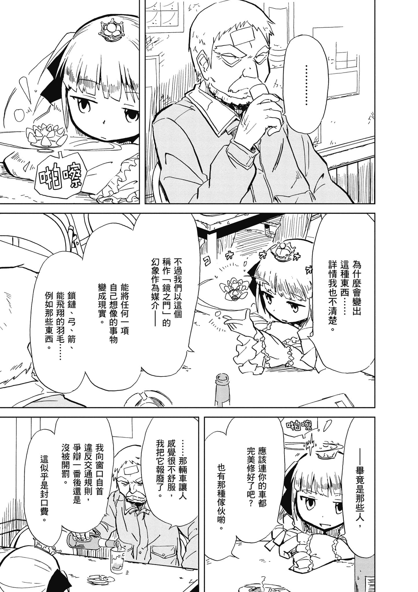 爱丽丝与藏六【1-51话 50-51是生肉】【アリスと蔵六／愛麗絲與藏六】-1