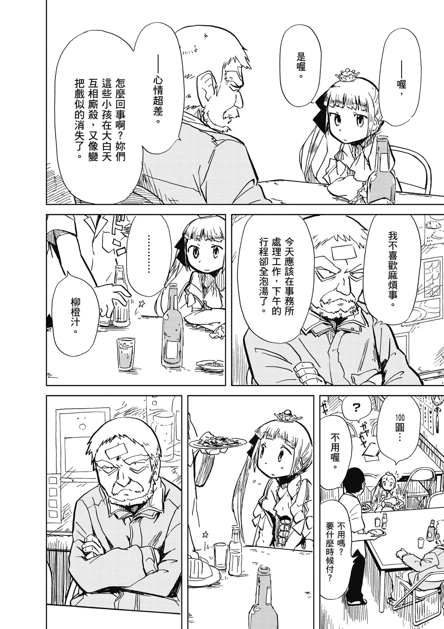爱丽丝与藏六【1-51话 50-51是生肉】【アリスと蔵六／愛麗絲與藏六】-1